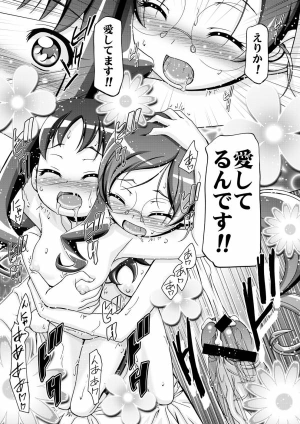 はとぷに 31ページ