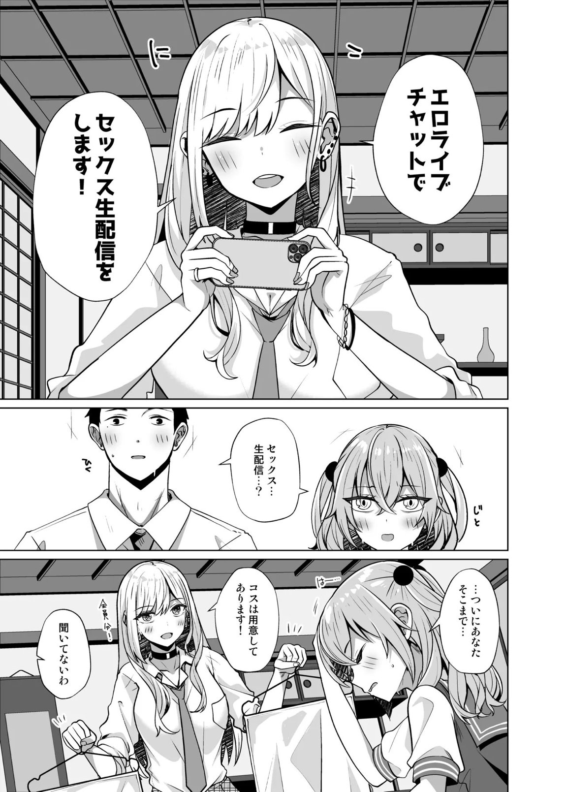 ホ込み0円コスハメライブチャット【アーカイブなし】 2ページ