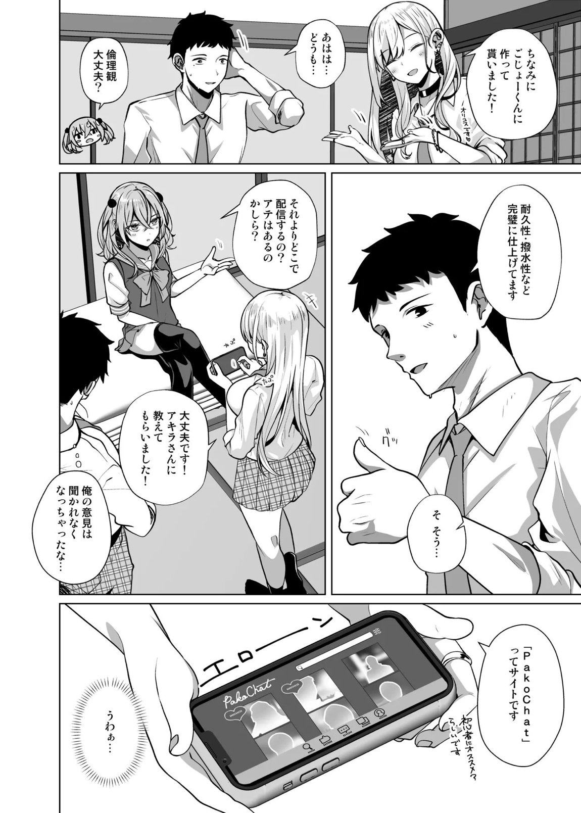 ホ込み0円コスハメライブチャット【アーカイブなし】 3ページ