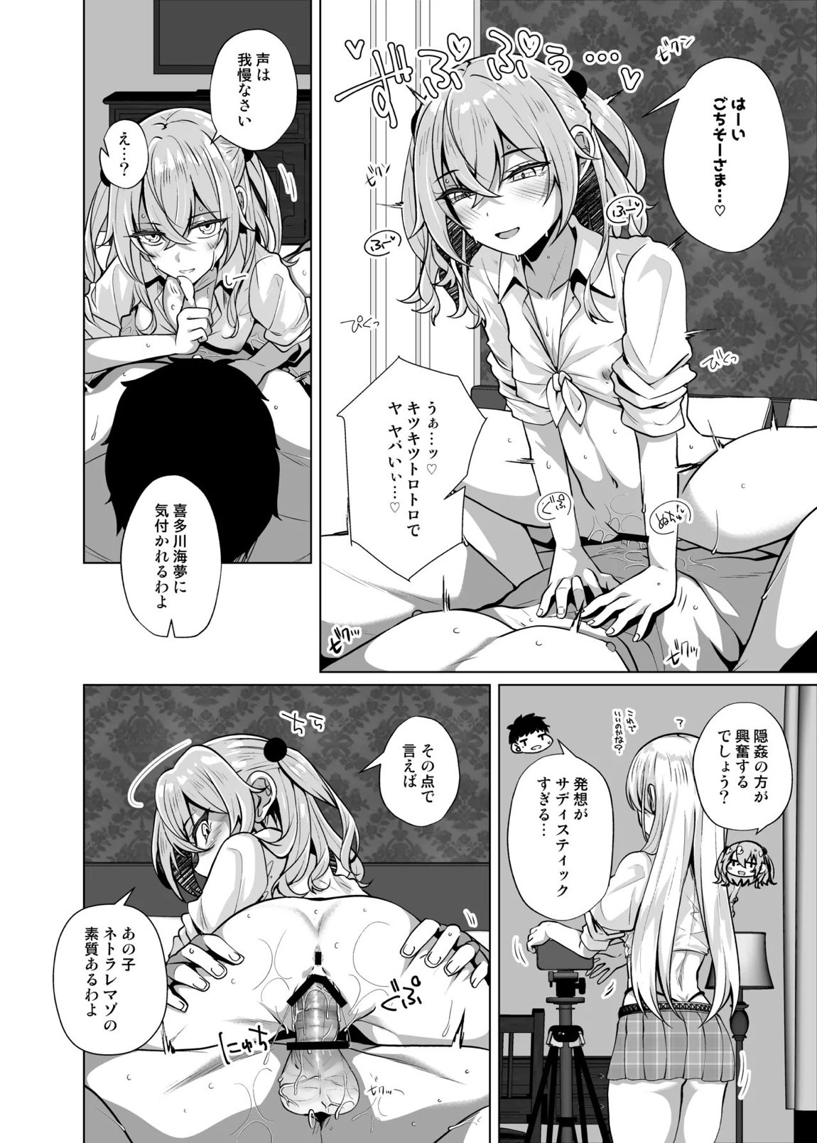 ホ込み0円コスハメライブチャット【アーカイブなし】 11ページ