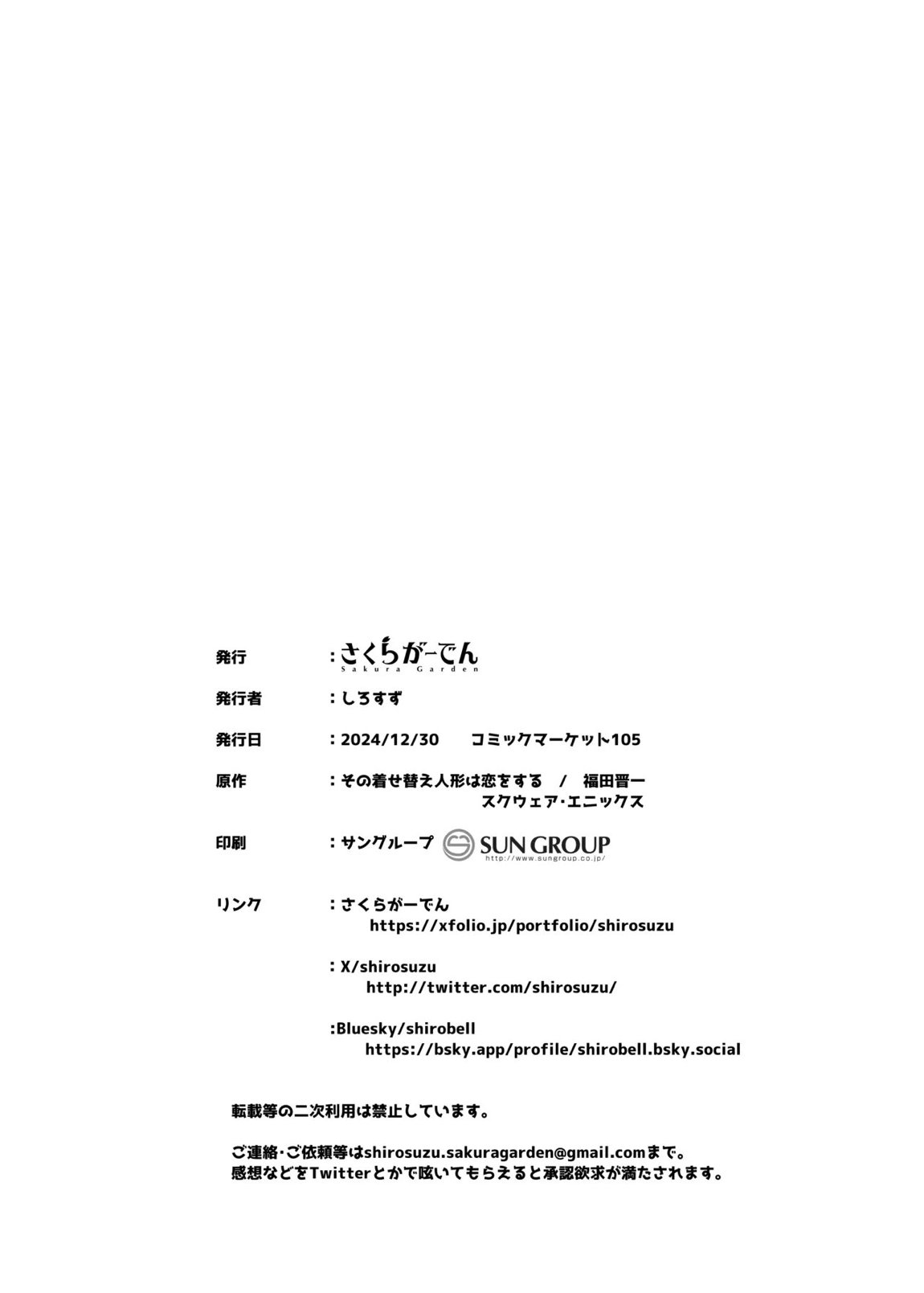 ホ込み0円コスハメライブチャット【アーカイブなし】 25ページ