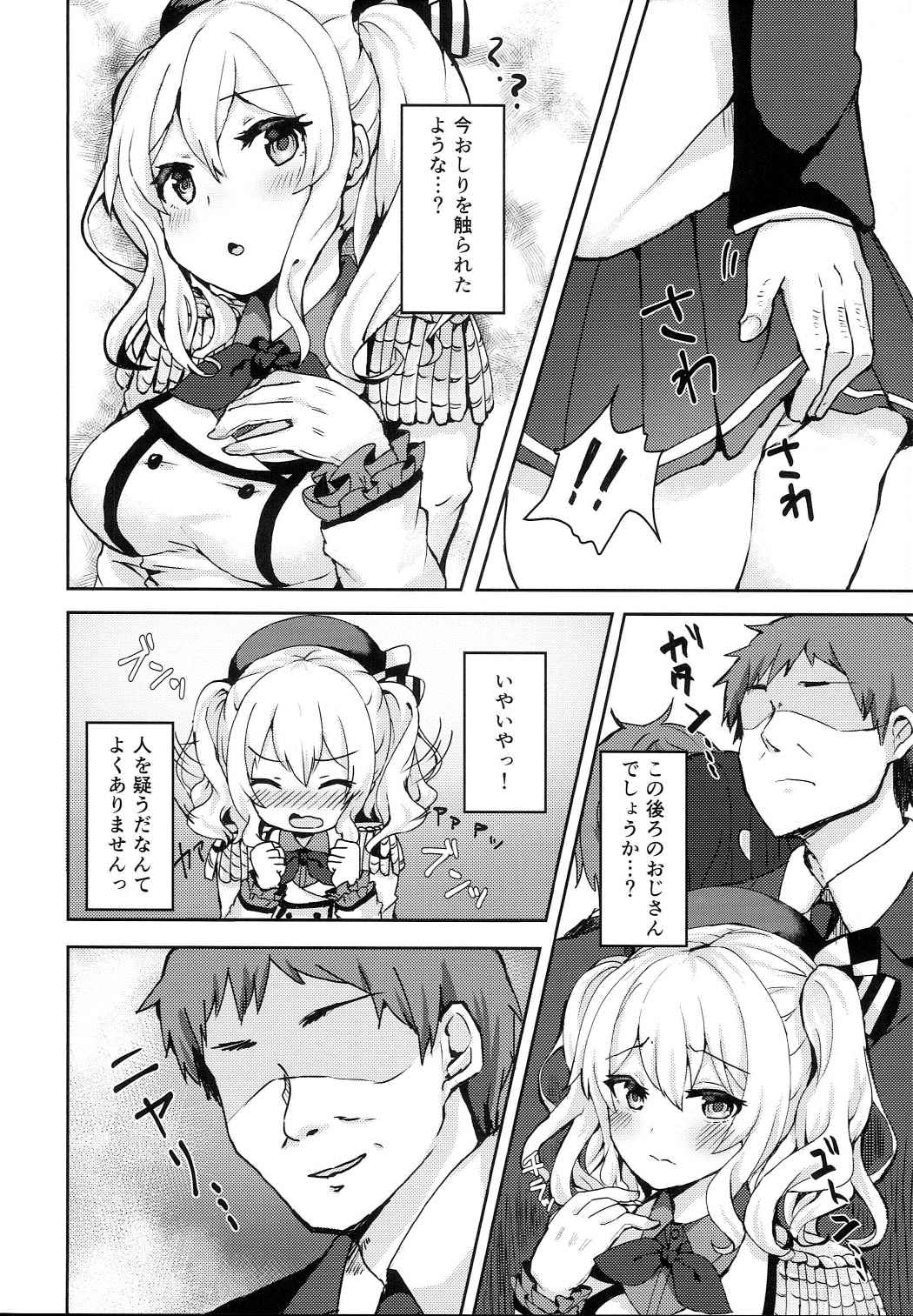 痴漢ですよ!!鹿島ちゃん 5ページ