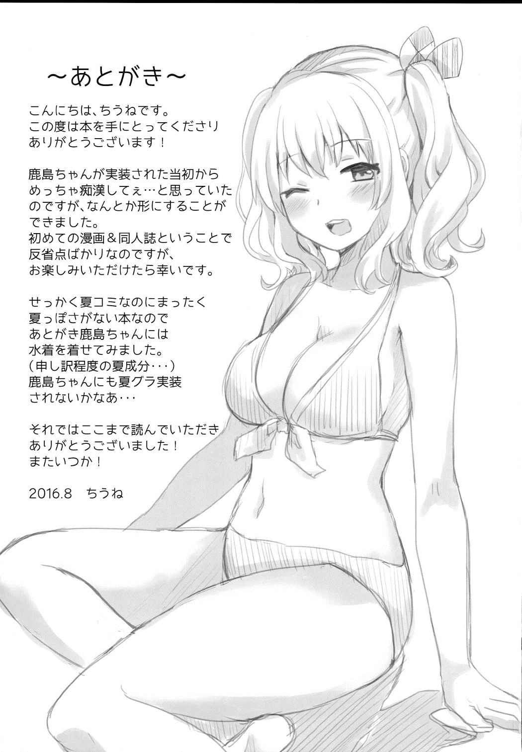 痴漢ですよ!!鹿島ちゃん 20ページ
