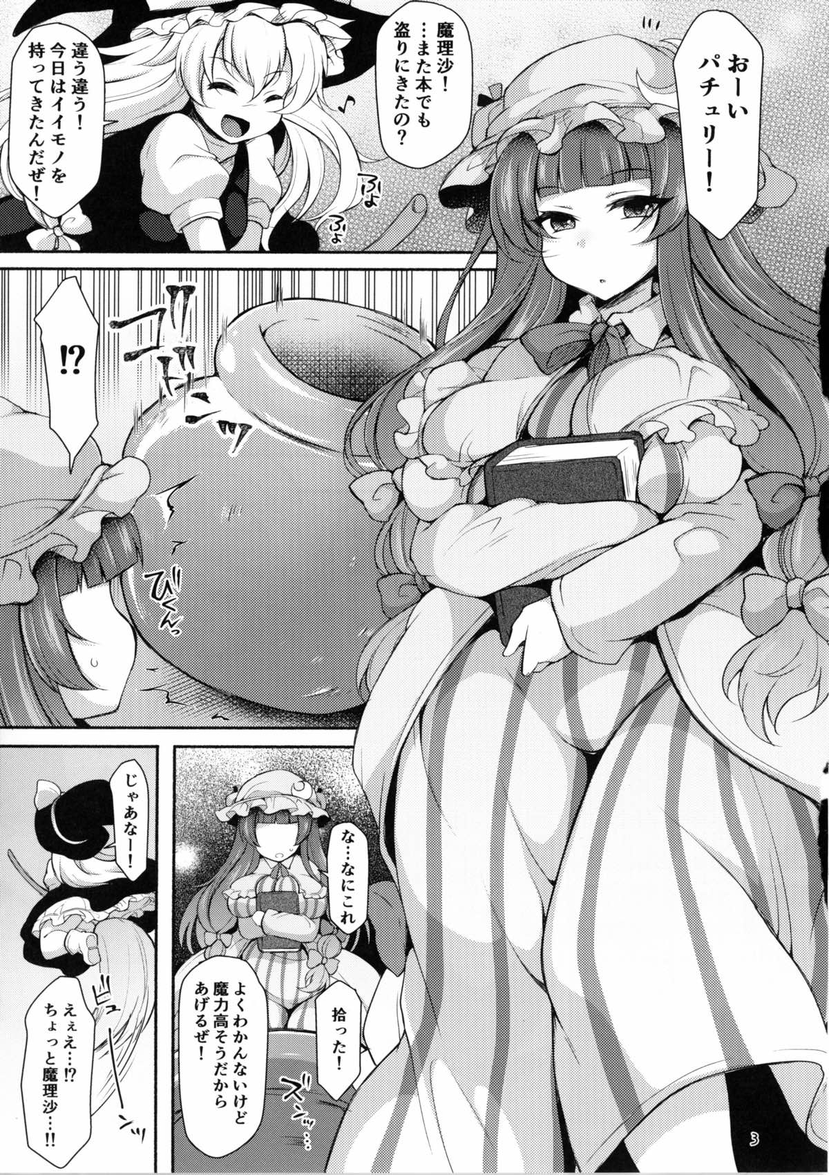 触手ツボックパチュリー漬け 2ページ