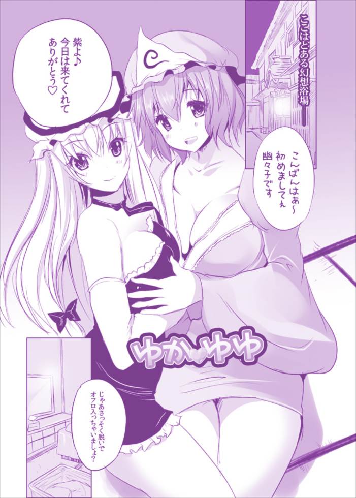 ゆかゆゆのえろほん。総集編～ソープおねショタ逆レイプ 4ページ