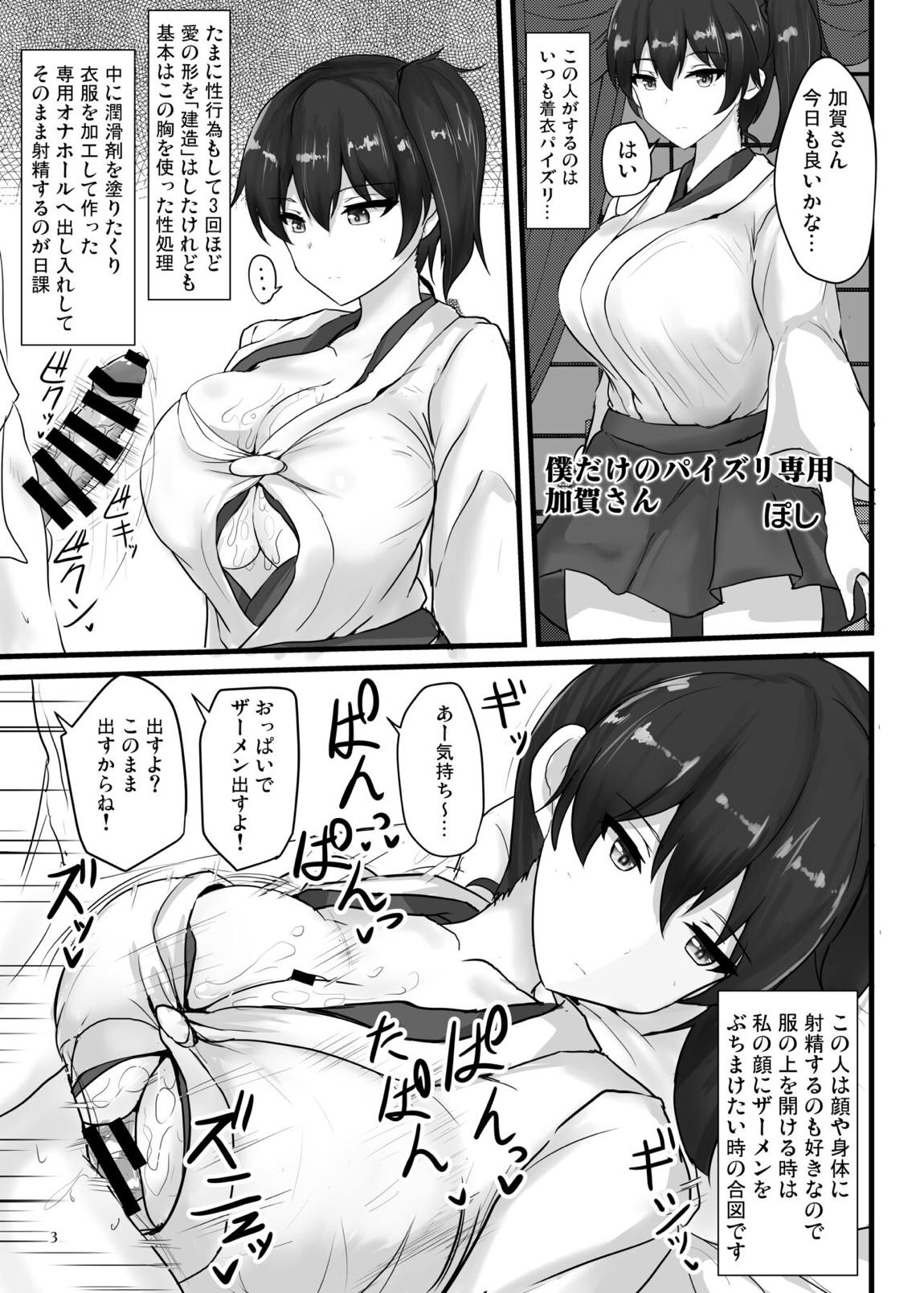 好き放題着衣パイズリ乳内射精しても無表情平然で受け止めてくれる加賀さん 1ページ