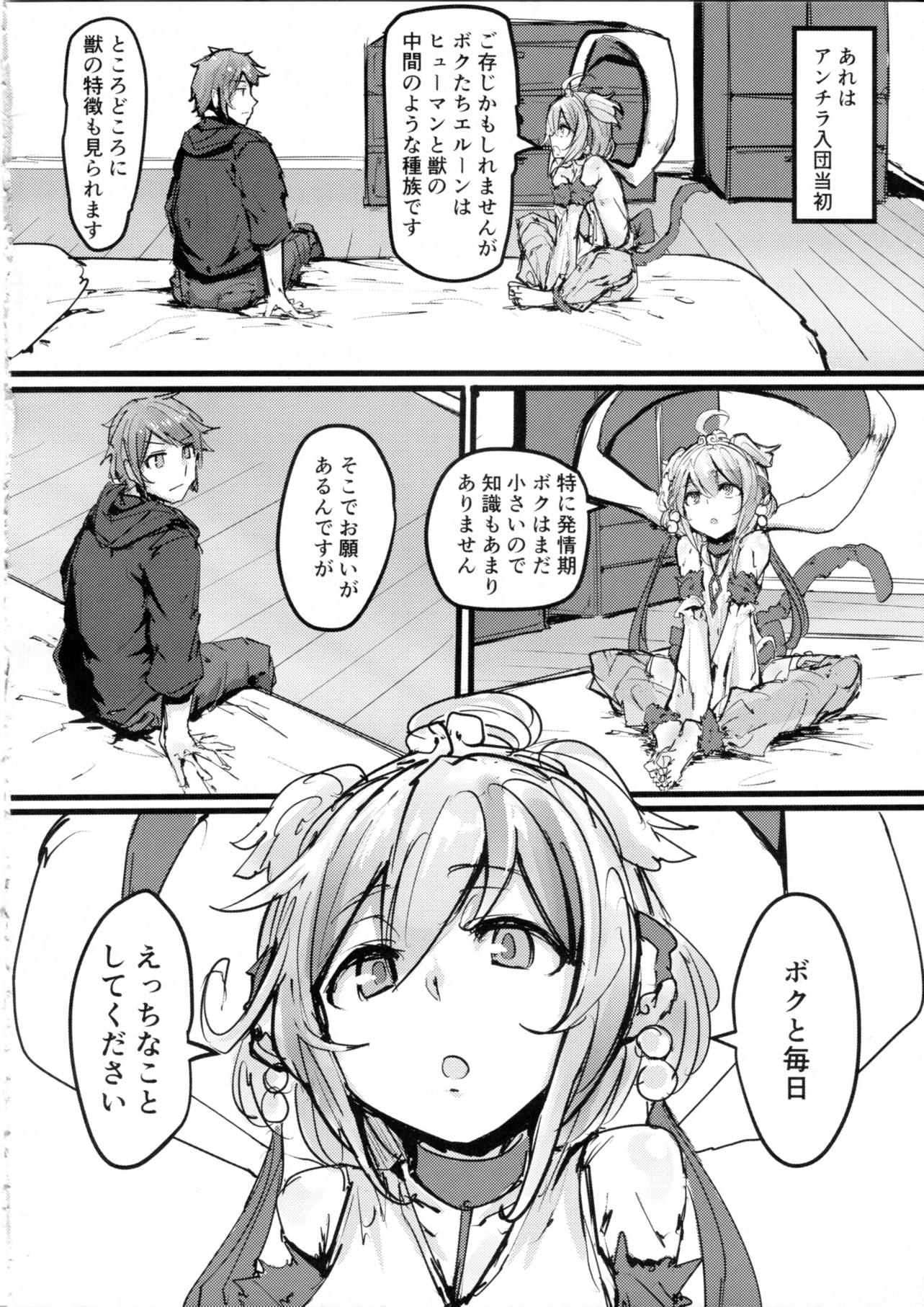 アンチラの尻遊記 3ページ