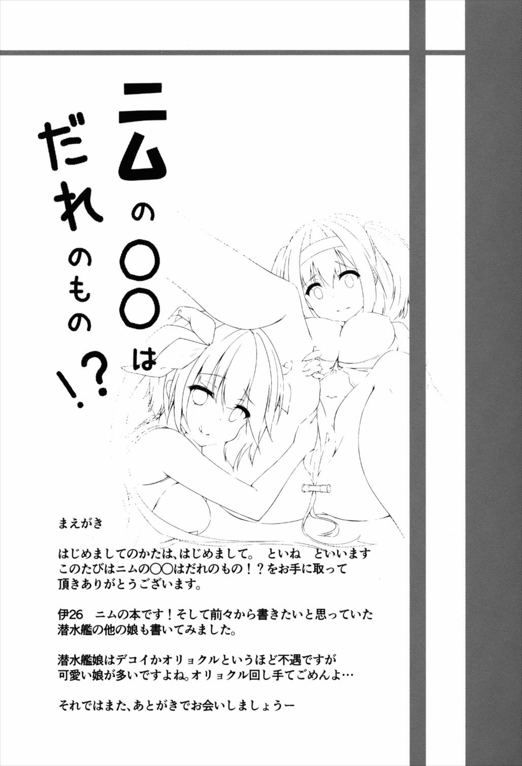 ニムの○○はだれのもの! 4ページ
