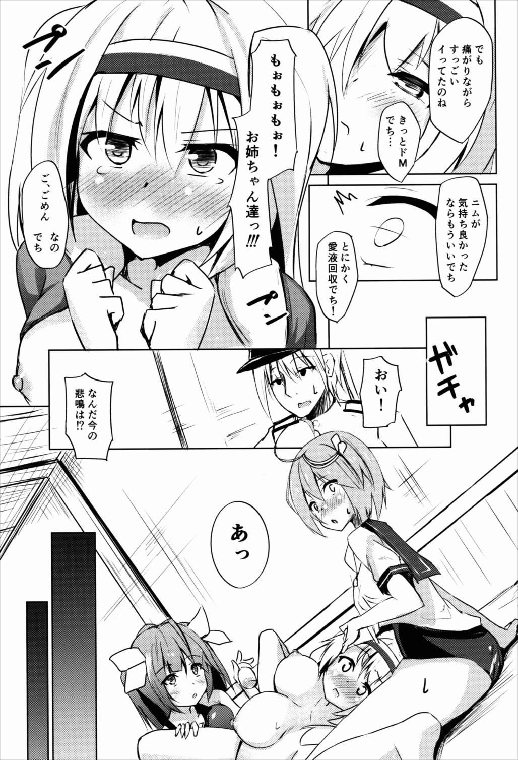 ニムの○○はだれのもの! 13ページ