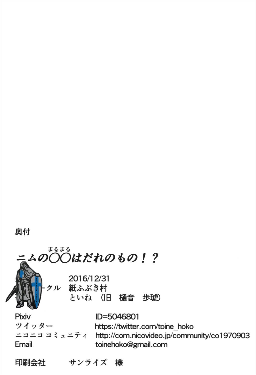 ニムの○○はだれのもの! 22ページ
