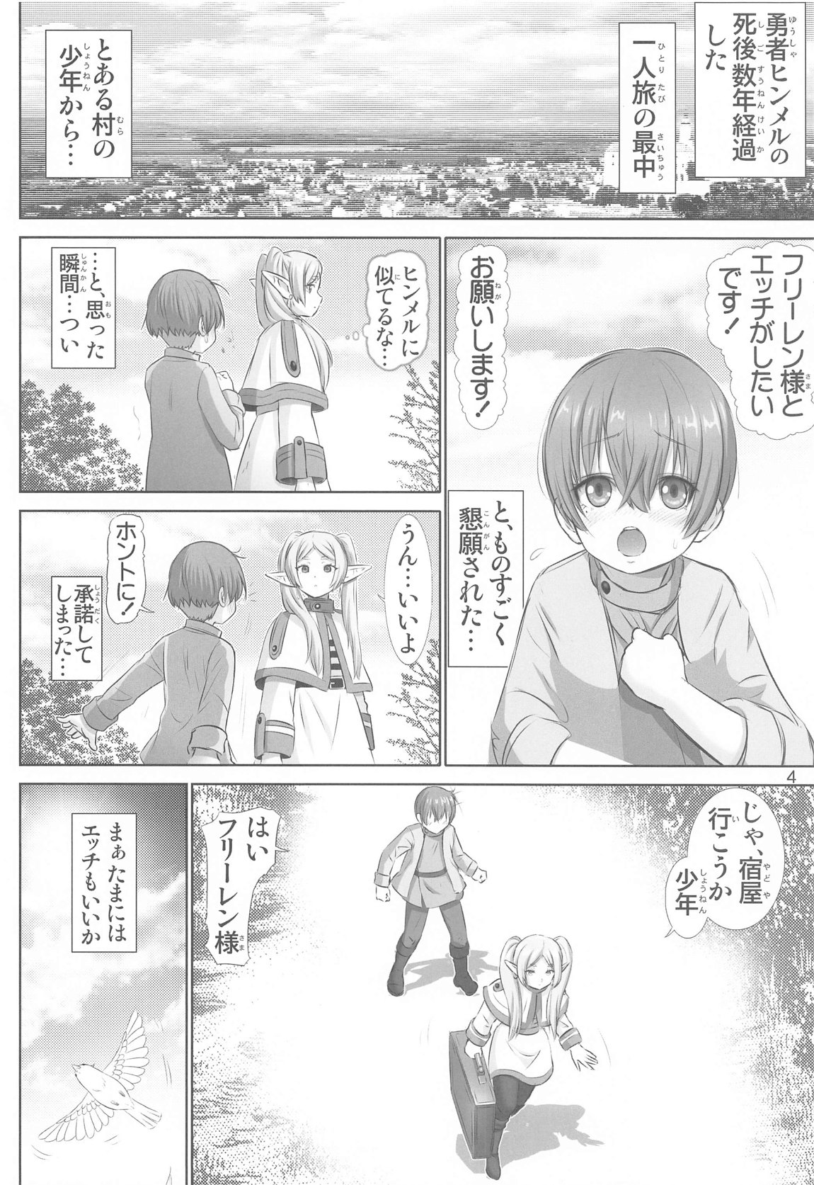 悦楽のフリーレン 3ページ