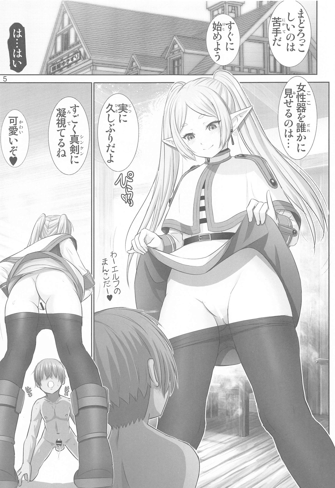 悦楽のフリーレン 4ページ