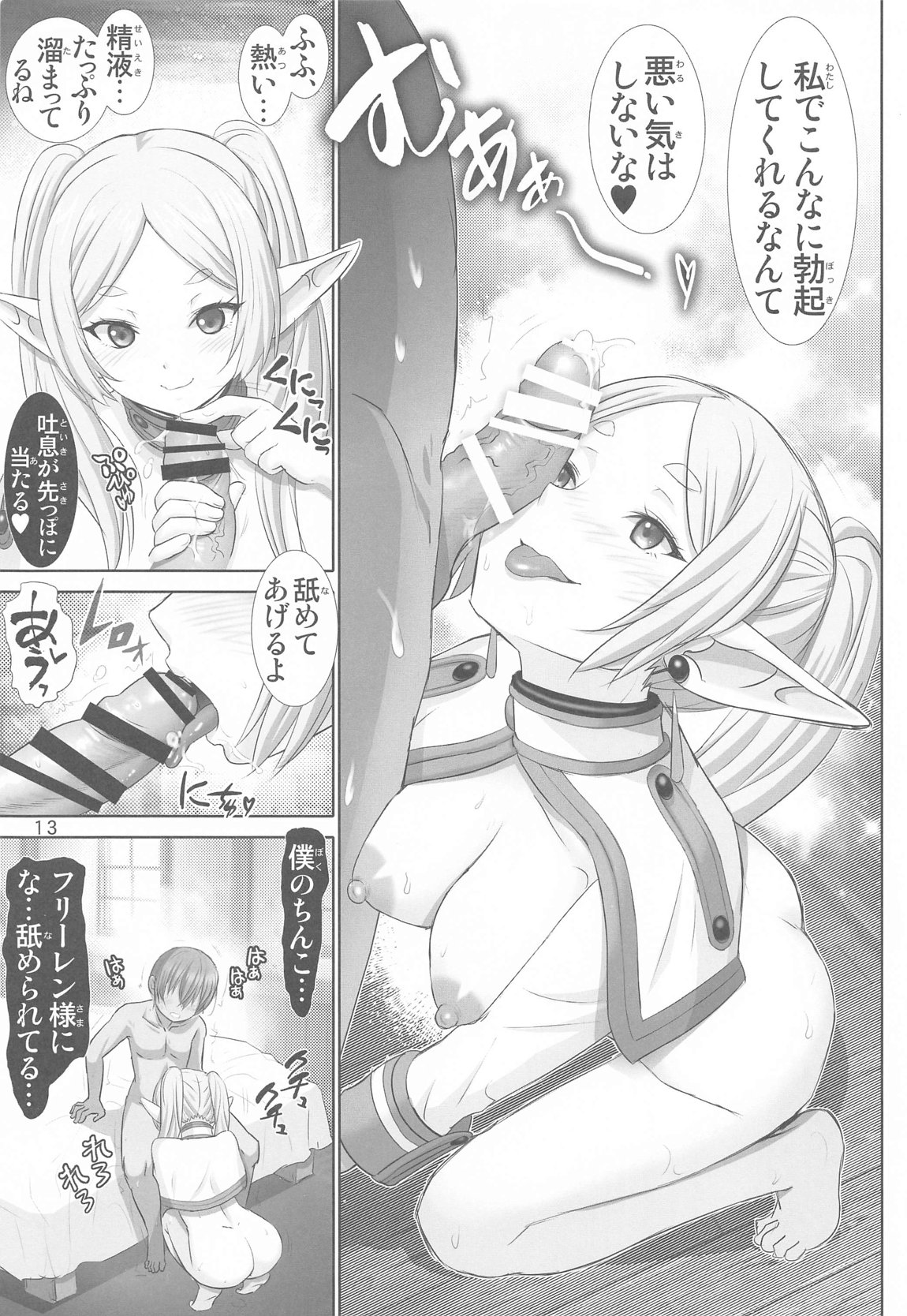 悦楽のフリーレン 12ページ