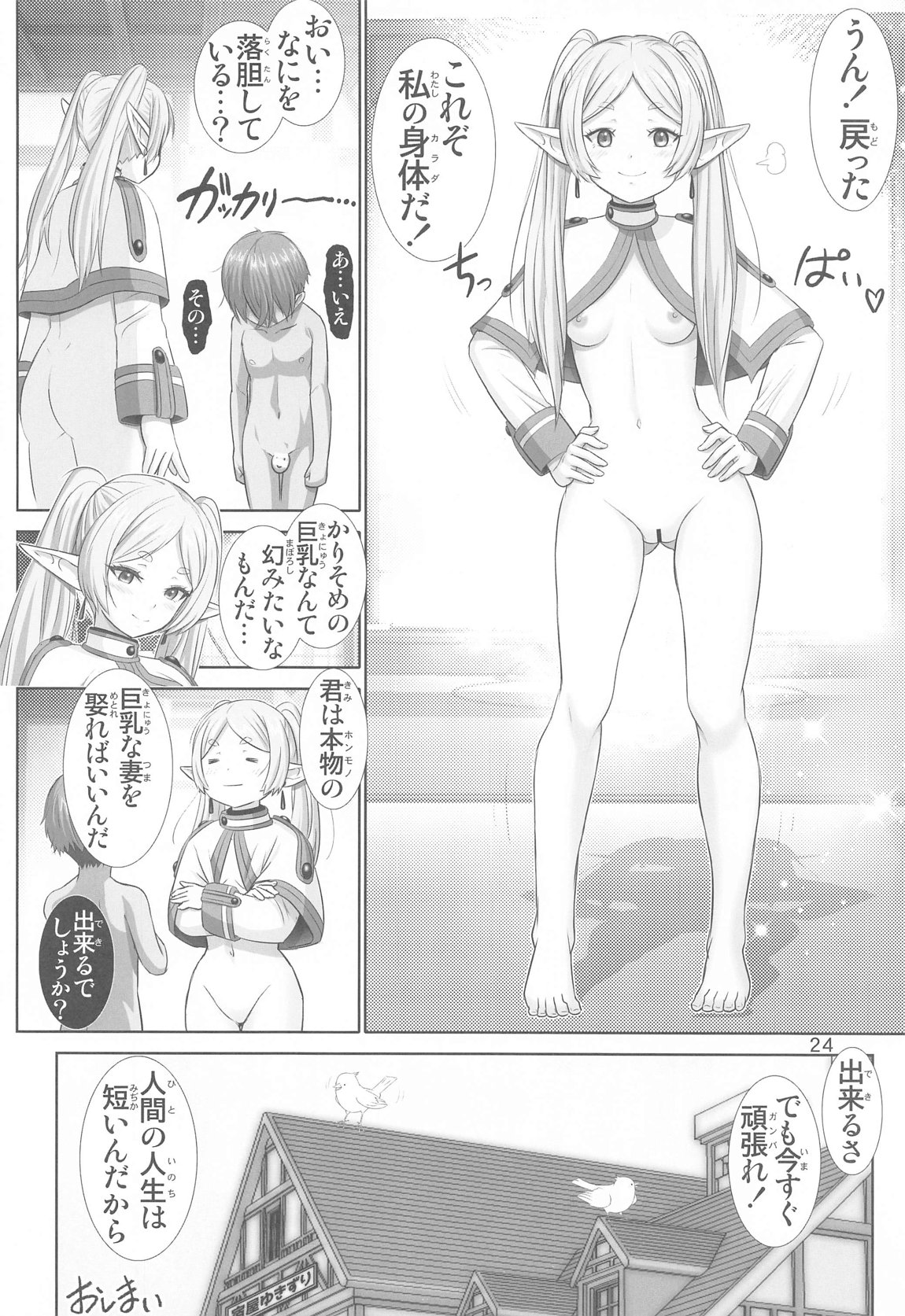 悦楽のフリーレン 23ページ