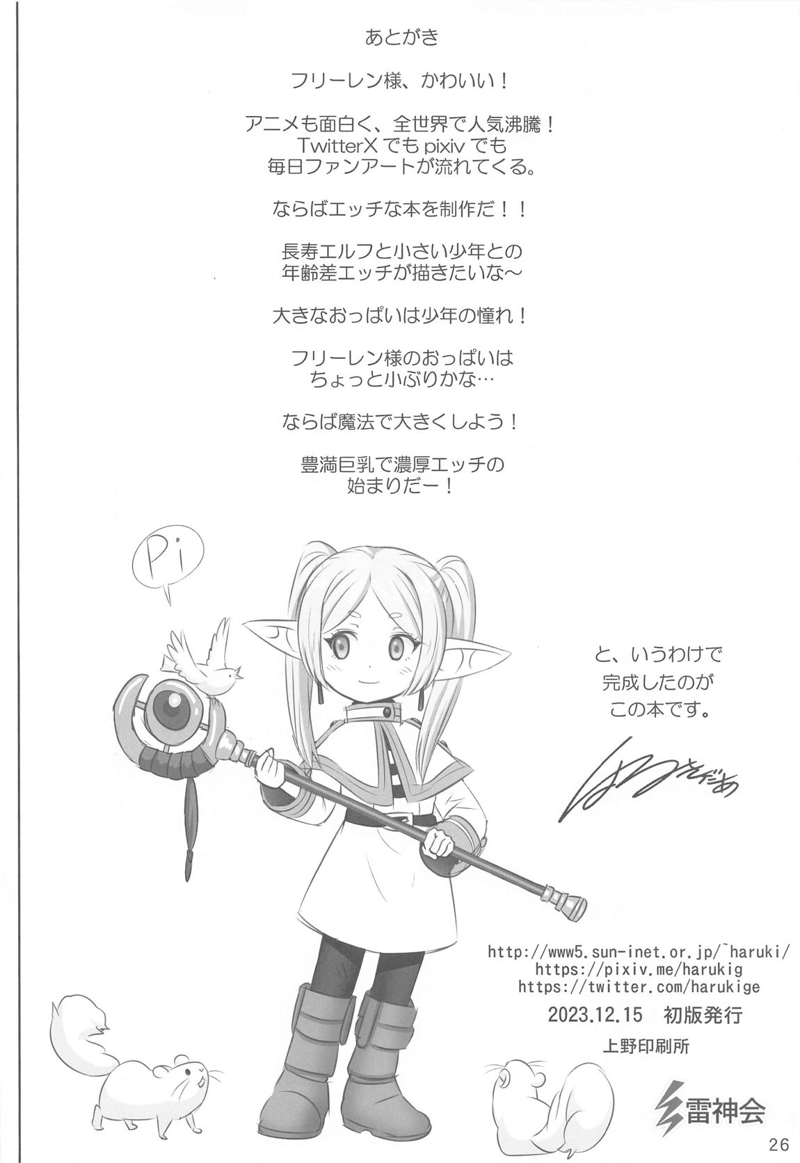 悦楽のフリーレン 25ページ