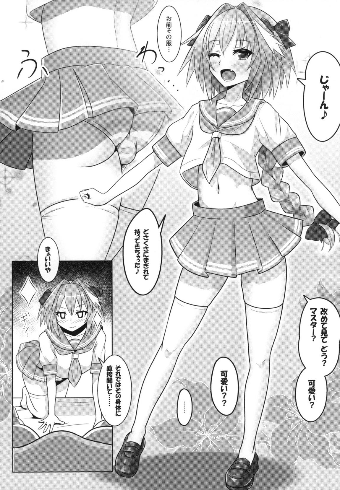 アストルフォくんと霊子交換しあう本♡ 5ページ
