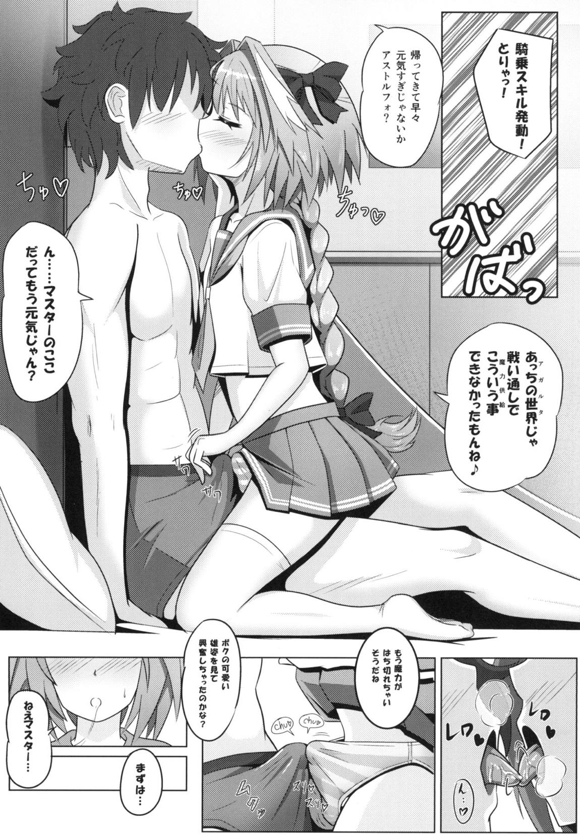 アストルフォくんと霊子交換しあう本♡ 6ページ