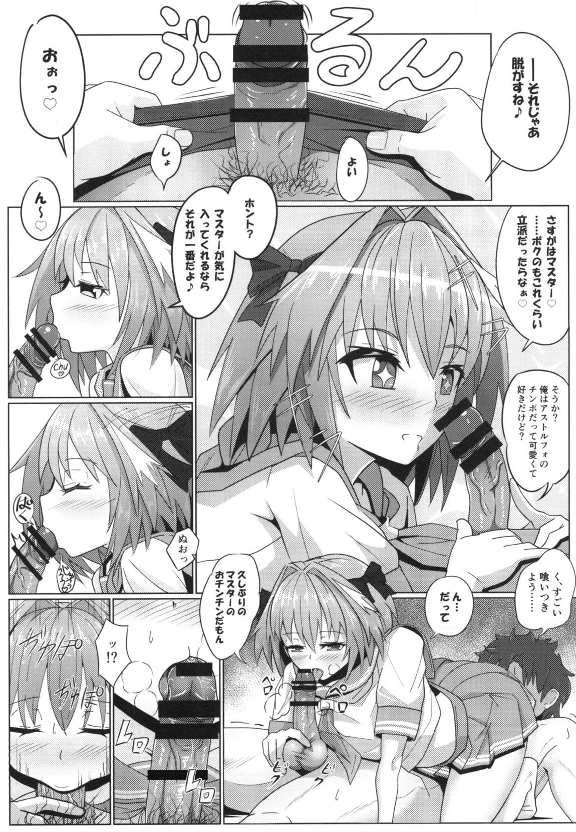 アストルフォくんと霊子交換しあう本♡ 7ページ