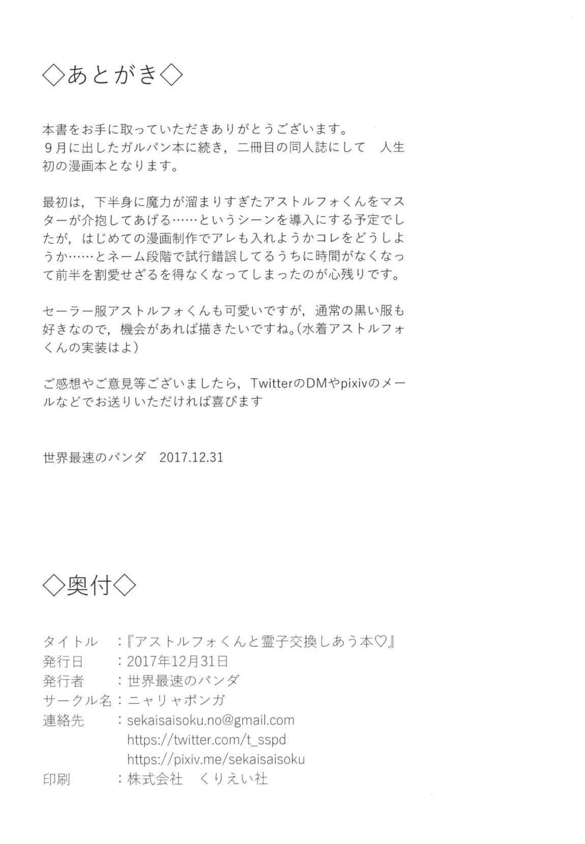 アストルフォくんと霊子交換しあう本♡ 21ページ