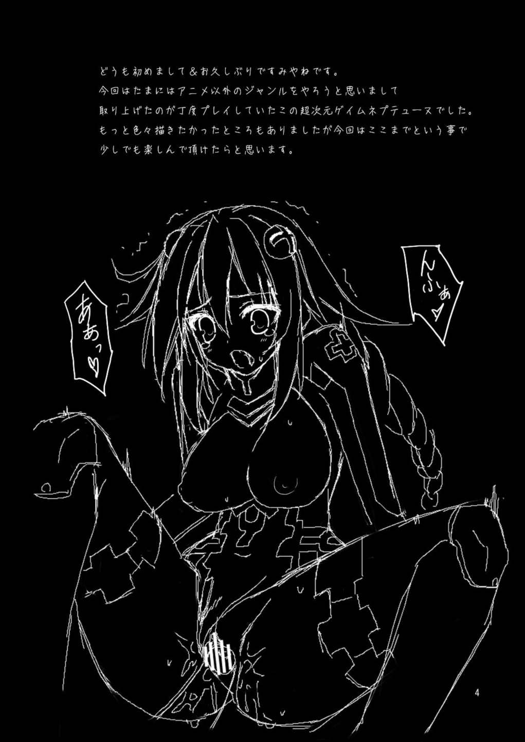 NEPTUNE BREAKER] 3ページ