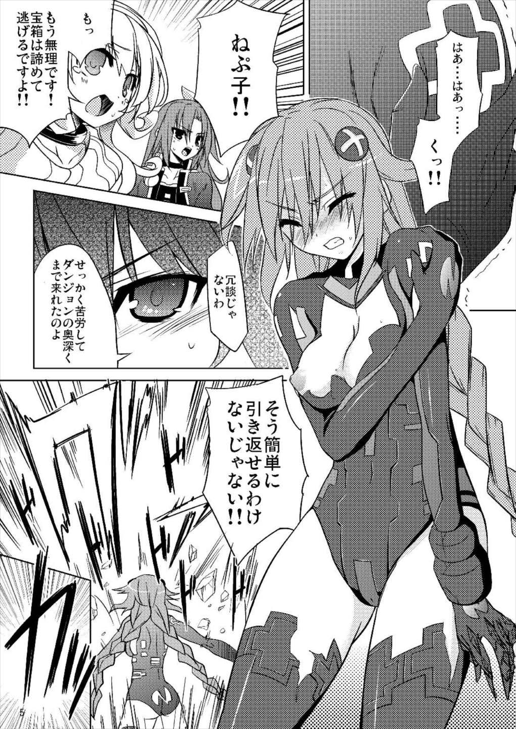 NEPTUNE BREAKER] 4ページ