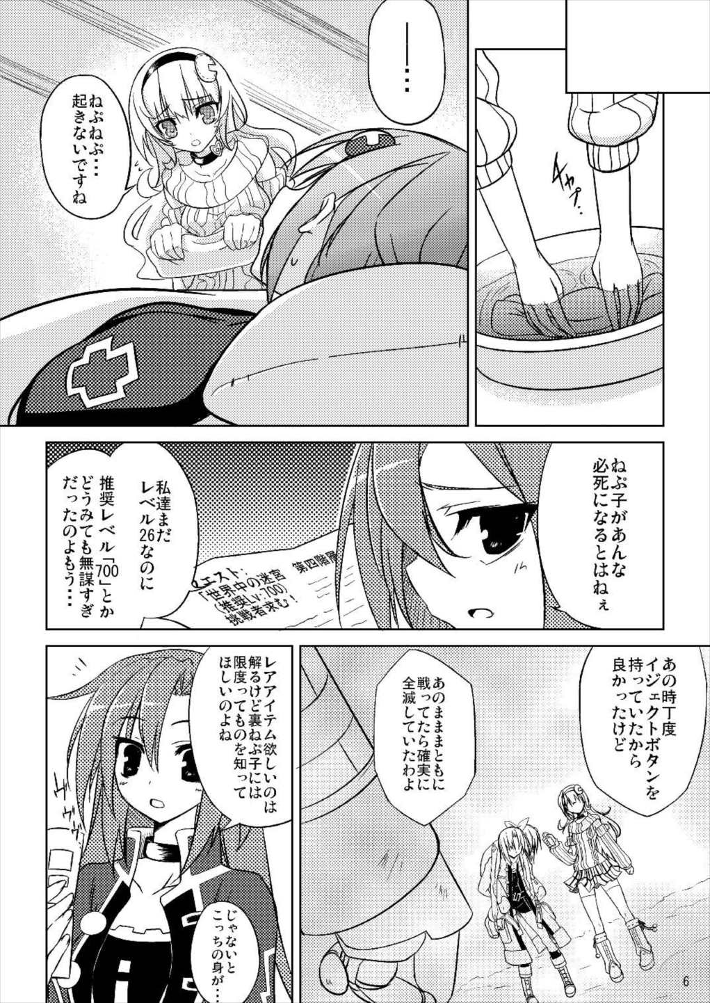 NEPTUNE BREAKER] 5ページ
