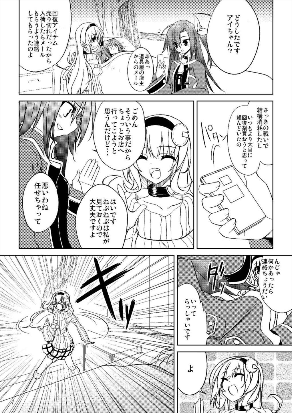 NEPTUNE BREAKER] 6ページ