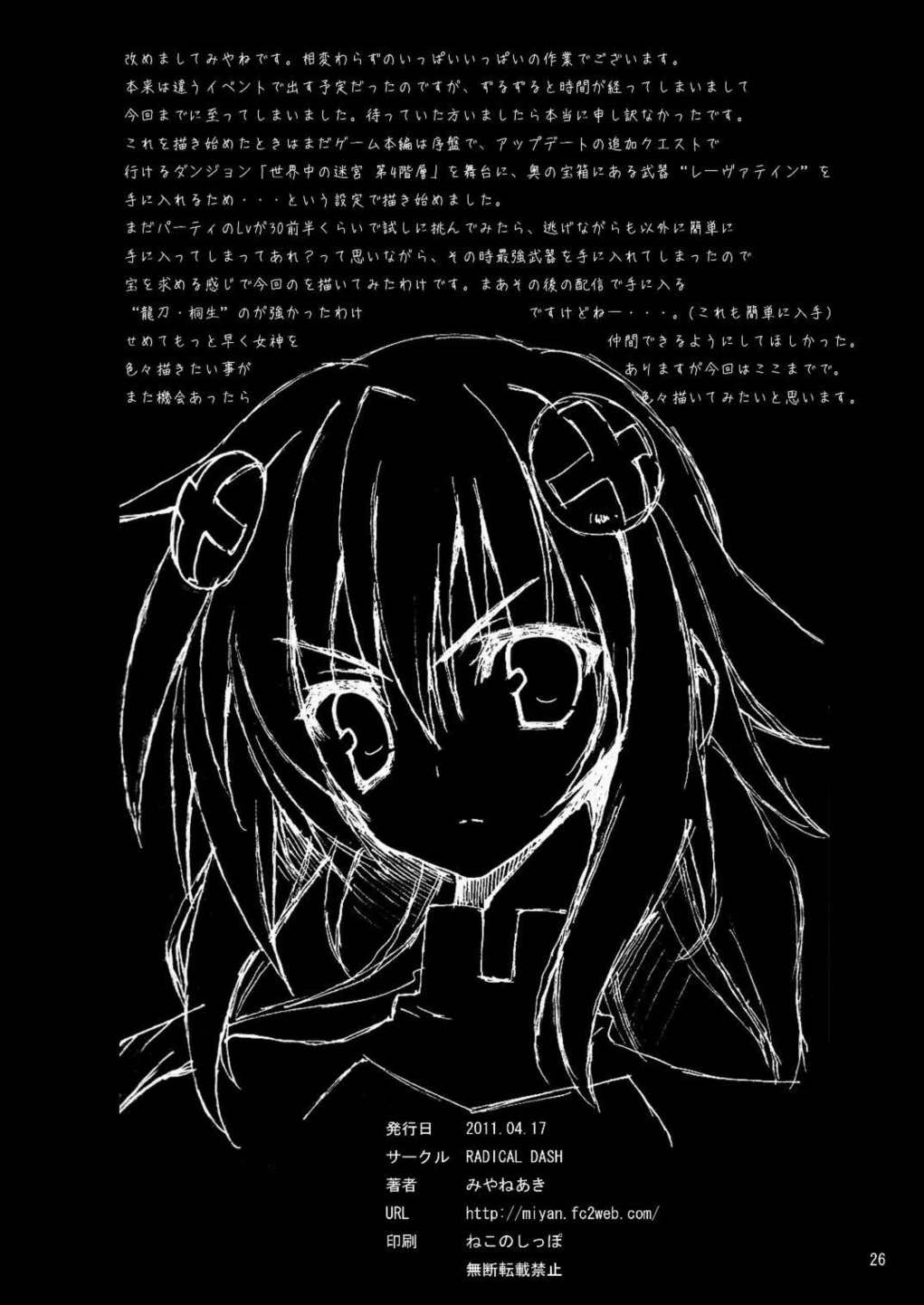 NEPTUNE BREAKER] 25ページ