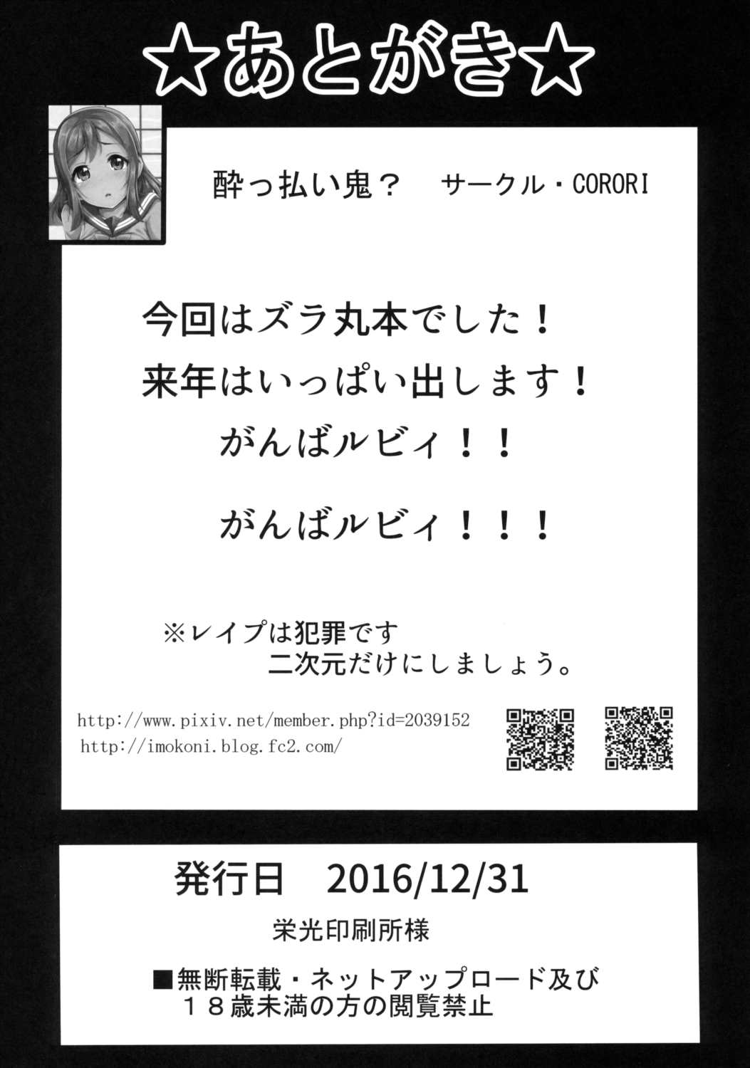はなかん-なんでこんな事になるズラ! 35ページ