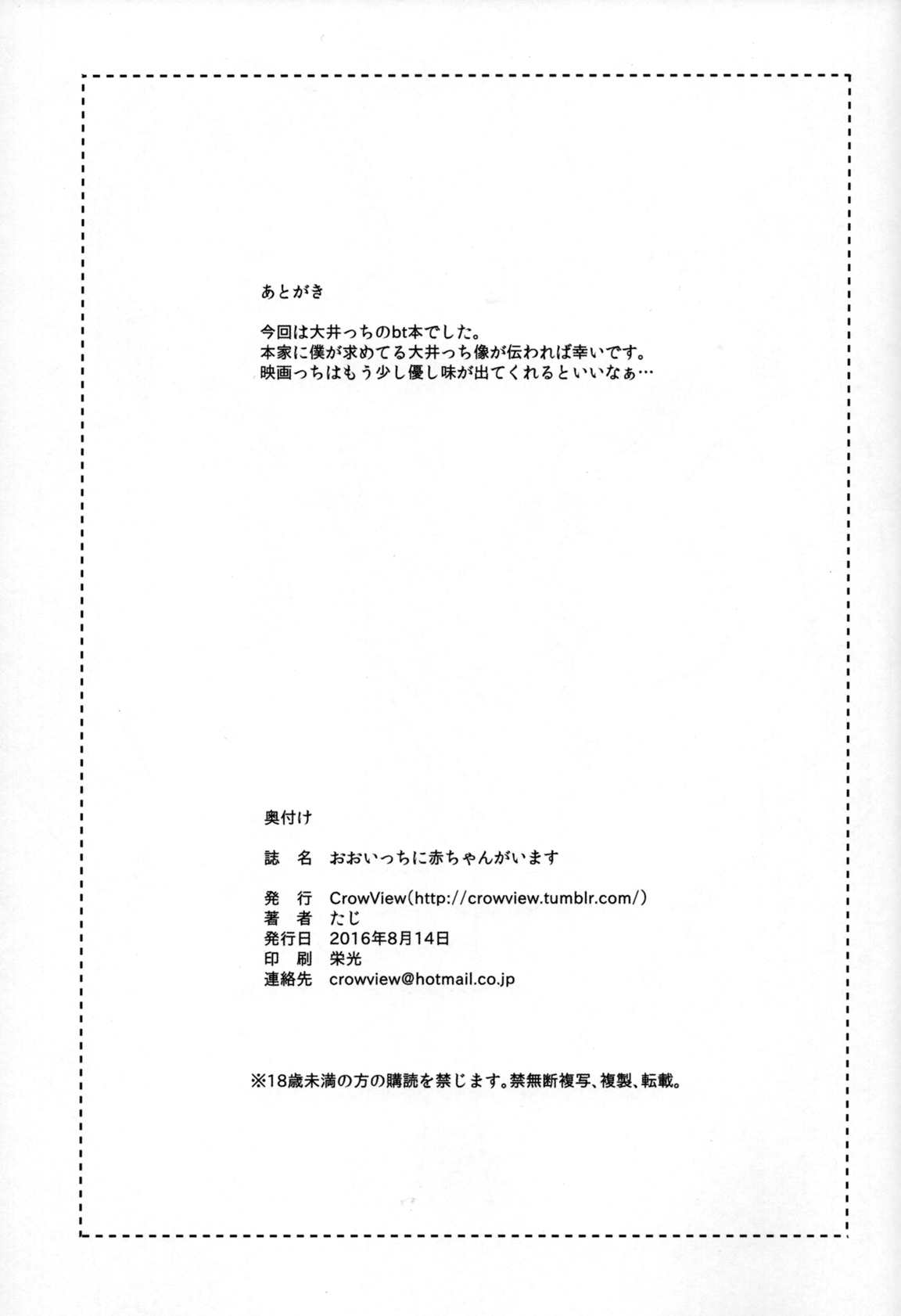 おおいっちに赤ちゃんがいます 24ページ