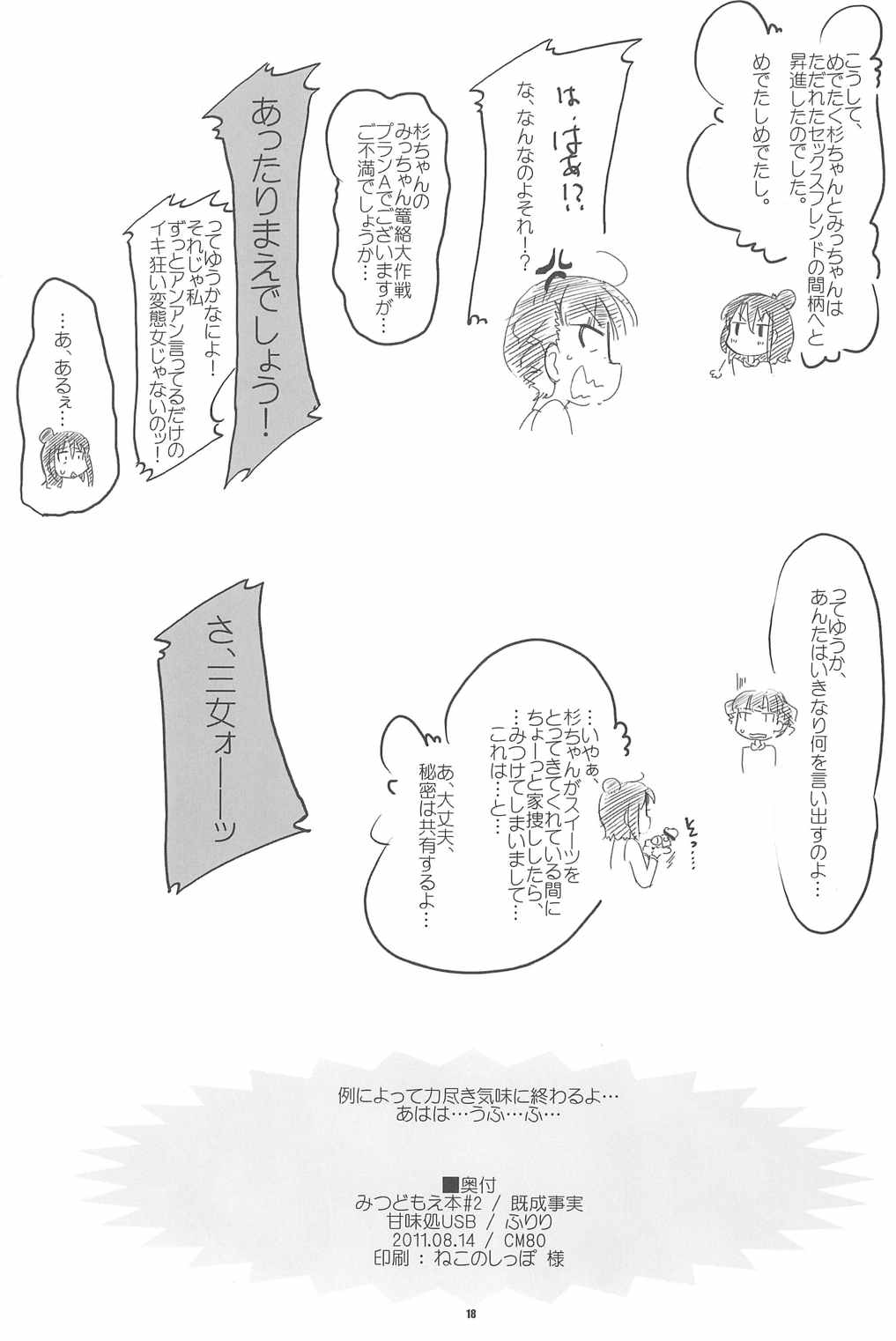 既成事実 18ページ