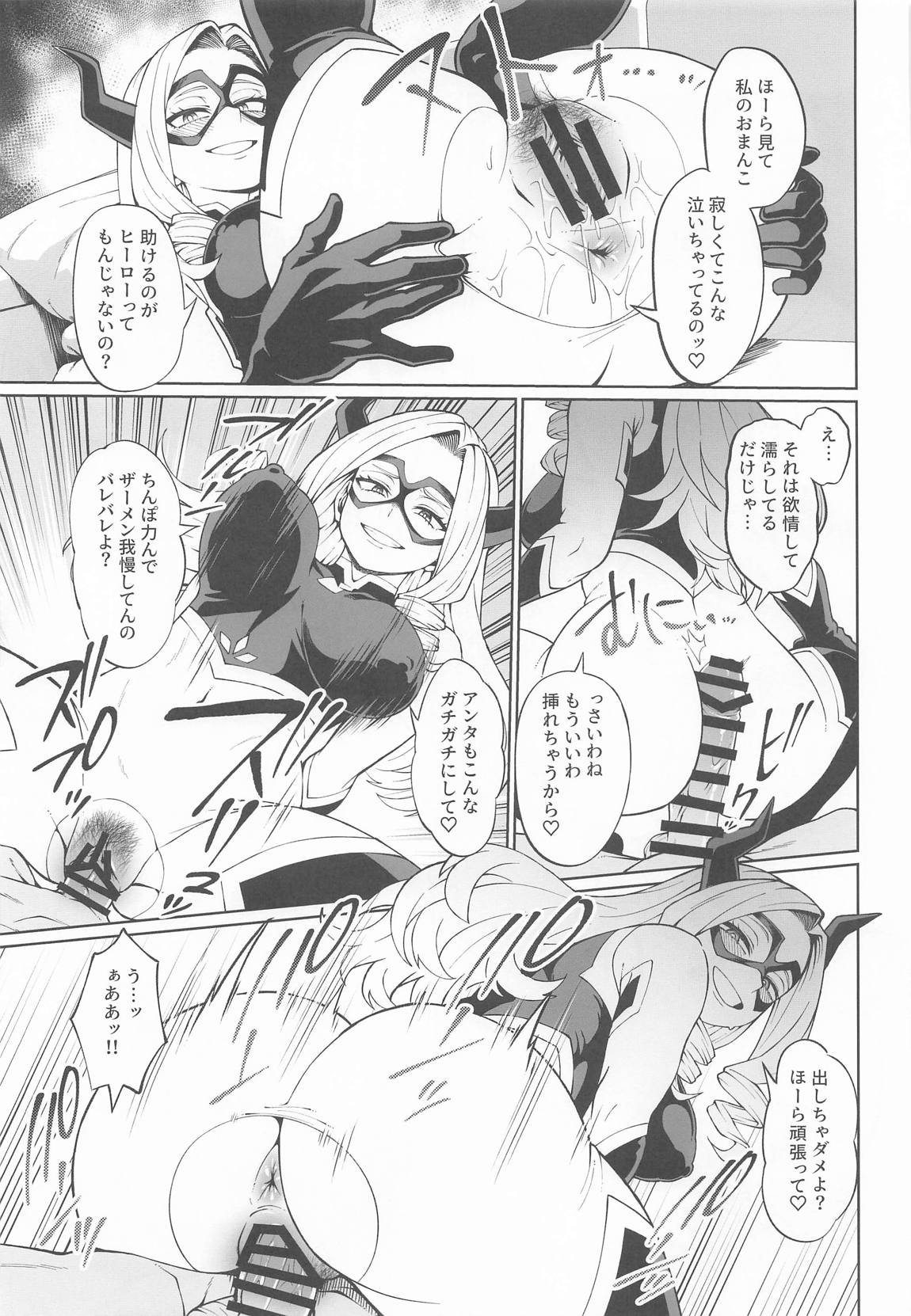 IFと妄想ファンタジア2 12ページ