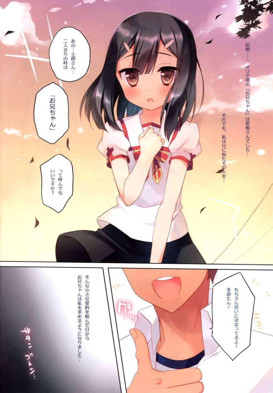 イリヤとクロと美遊が妹ならしかたない!!! 4ページ