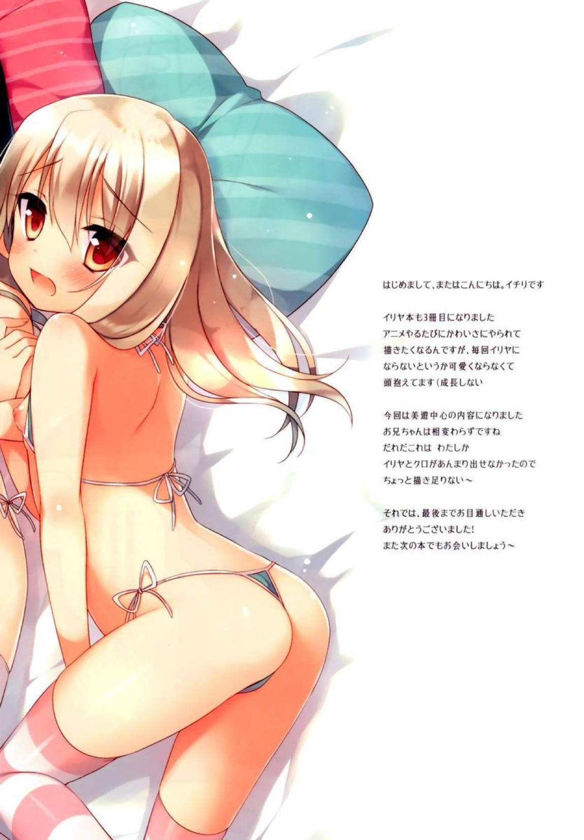 イリヤとクロと美遊が妹ならしかたない!!! 16ページ