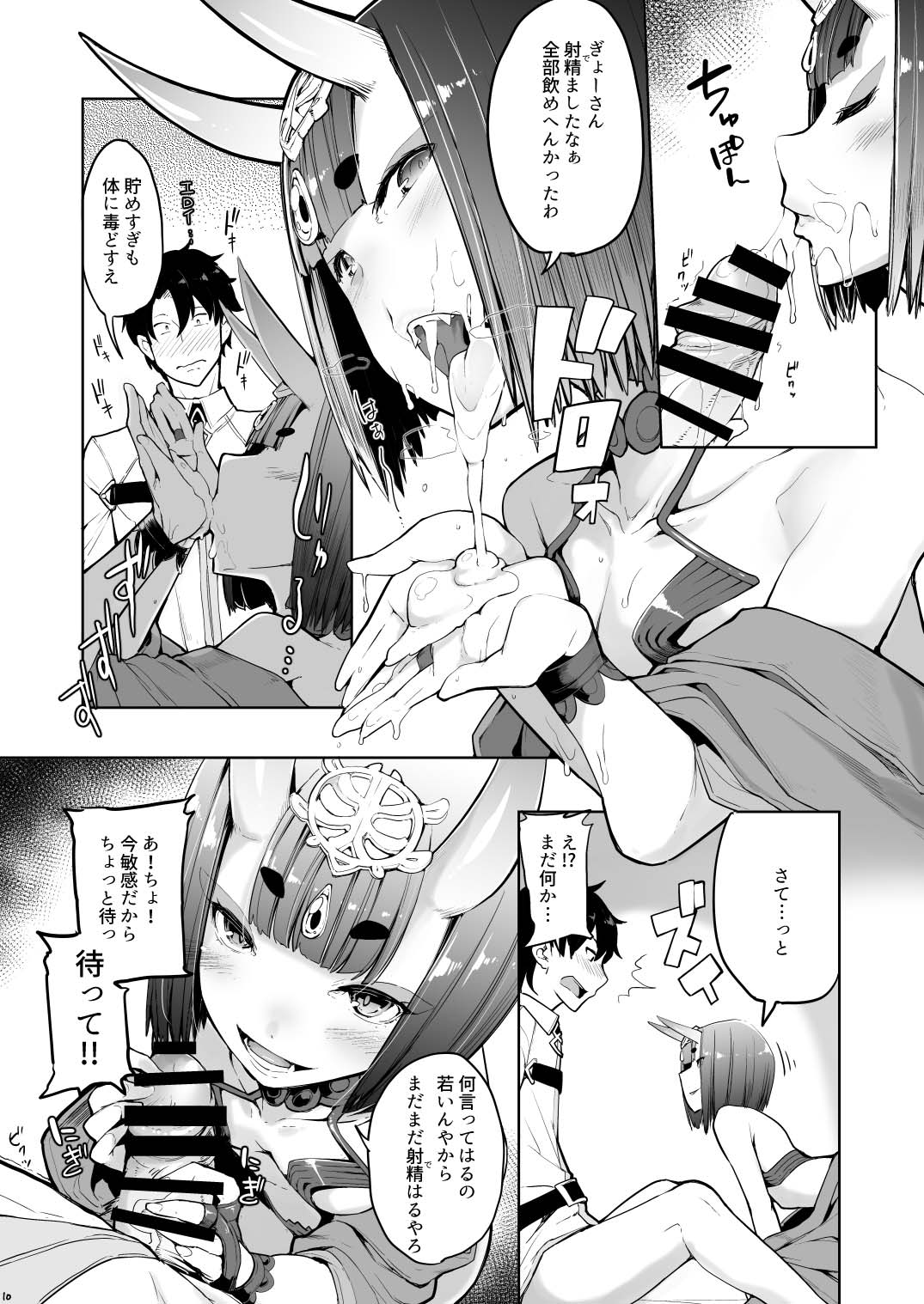 酒ニ流サレ鬼ニ溺レー 10ページ