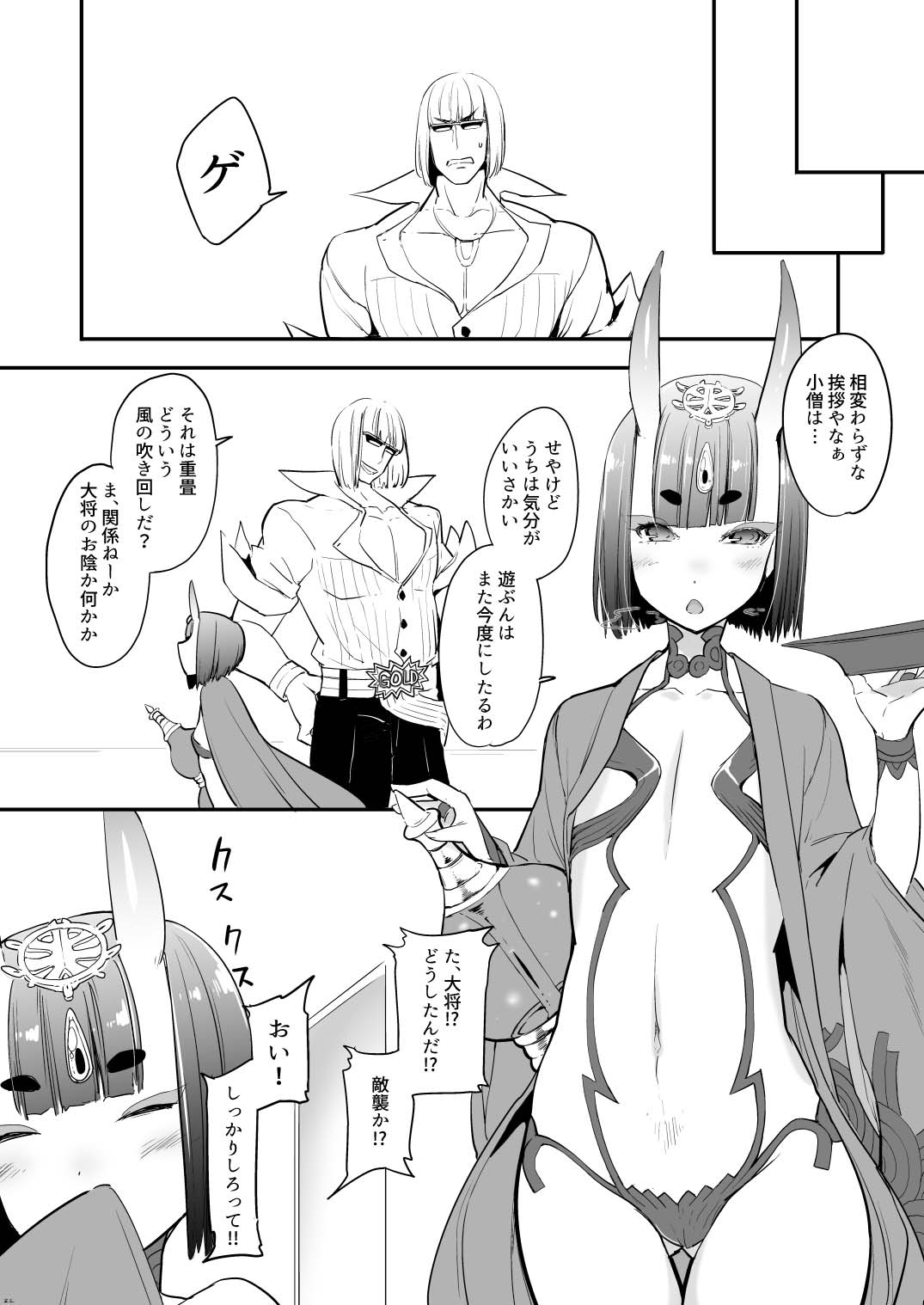 酒ニ流サレ鬼ニ溺レー 22ページ