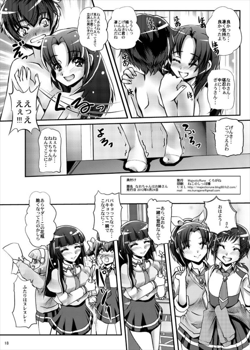 なおちゃんはお姉さん 18ページ