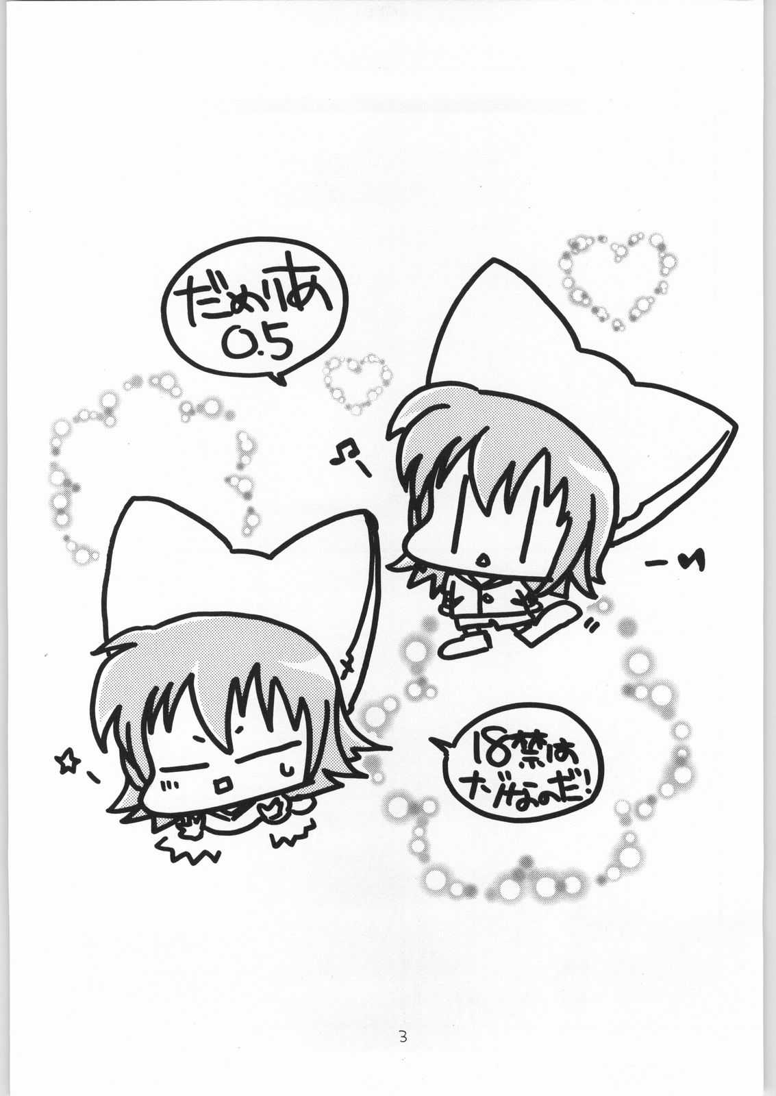 だめりあ 0.5 2ページ