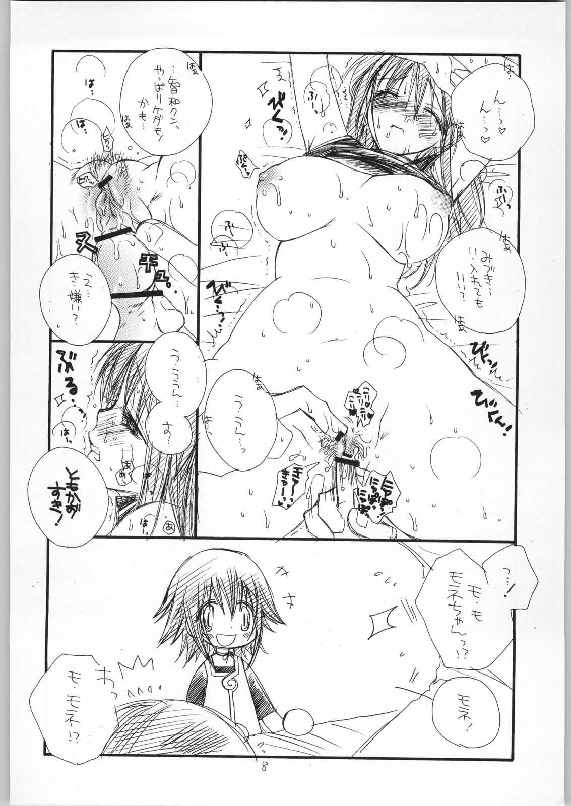 だめりあ 0.5 7ページ