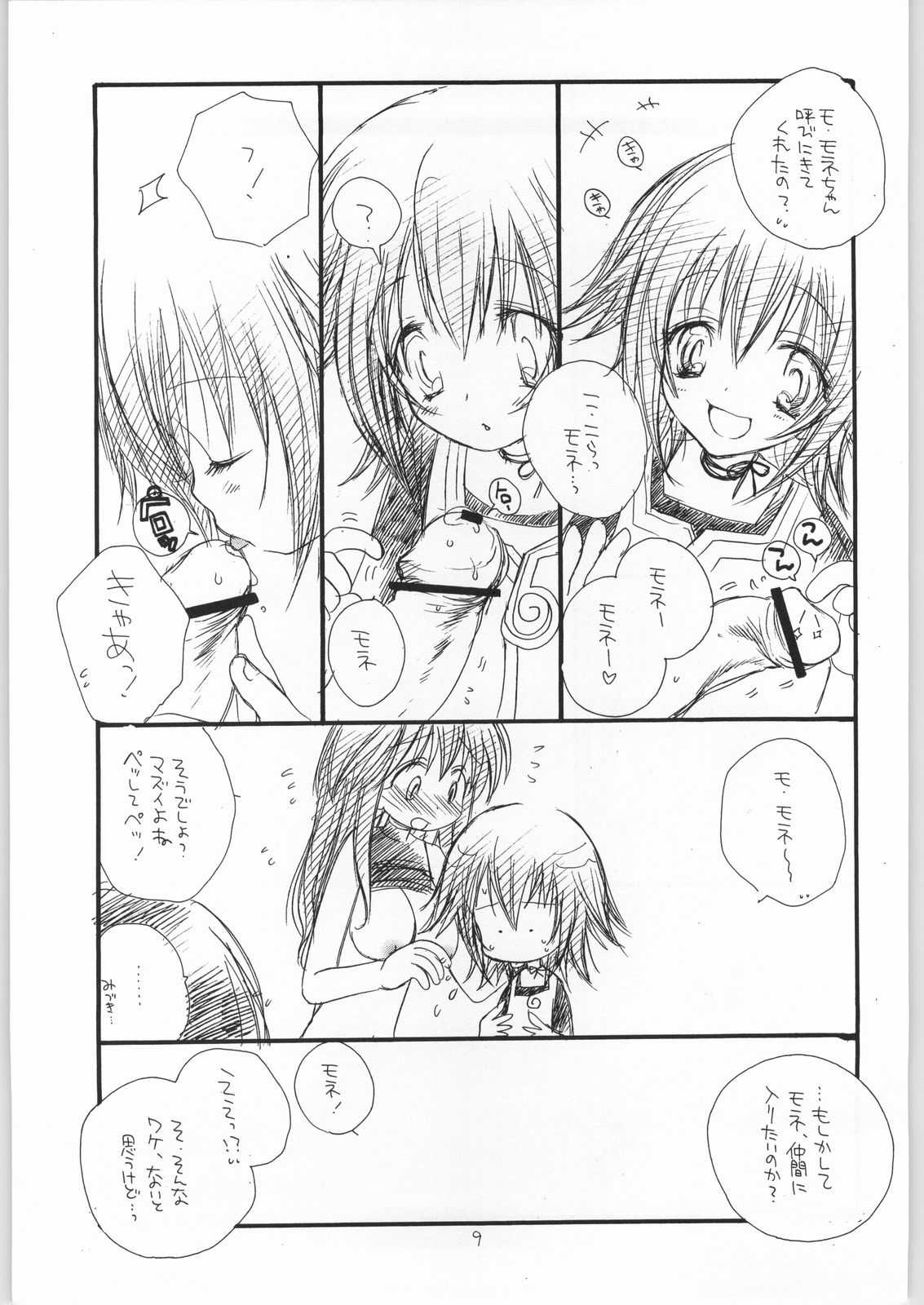 だめりあ 0.5 8ページ