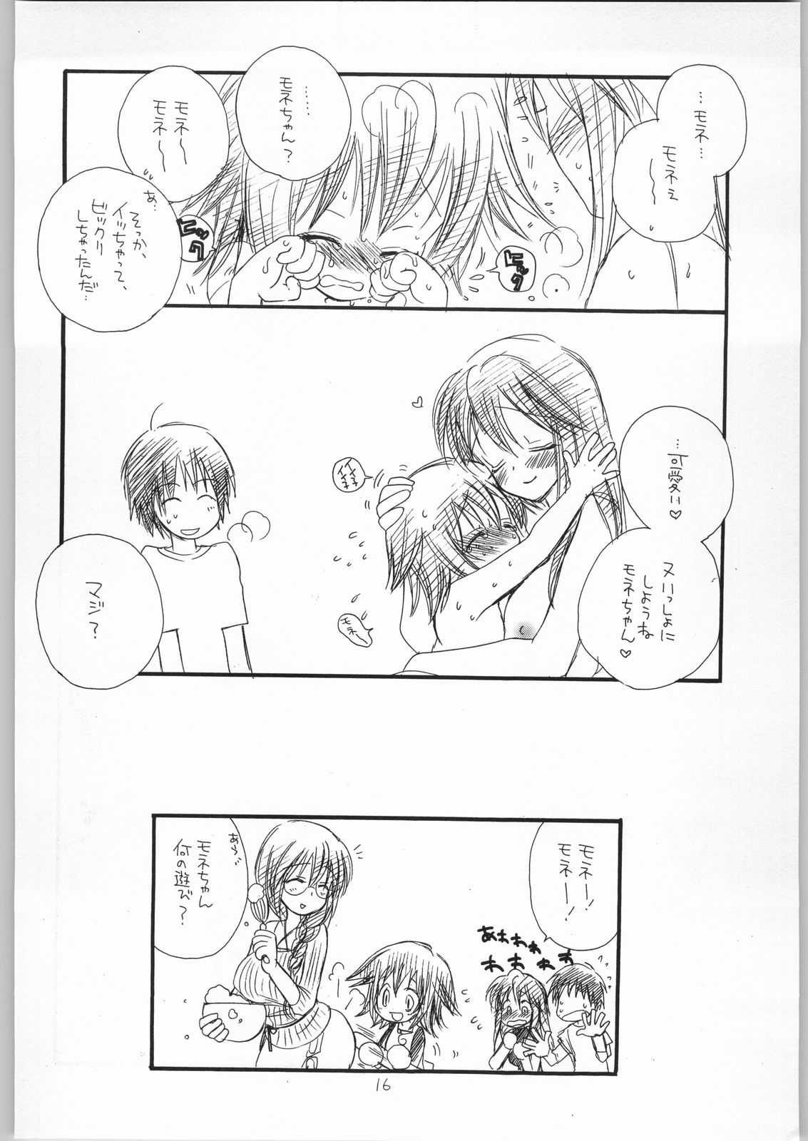 だめりあ 0.5 15ページ