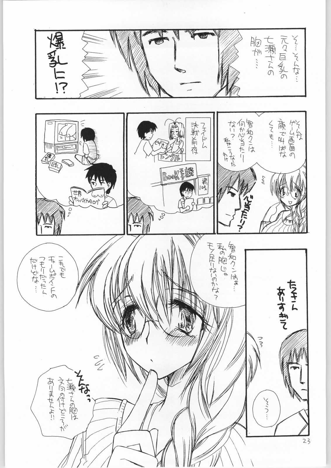 だめりあ 0.5 22ページ