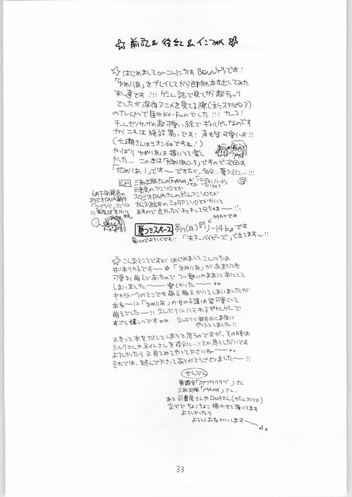 だめりあ 0.5 32ページ