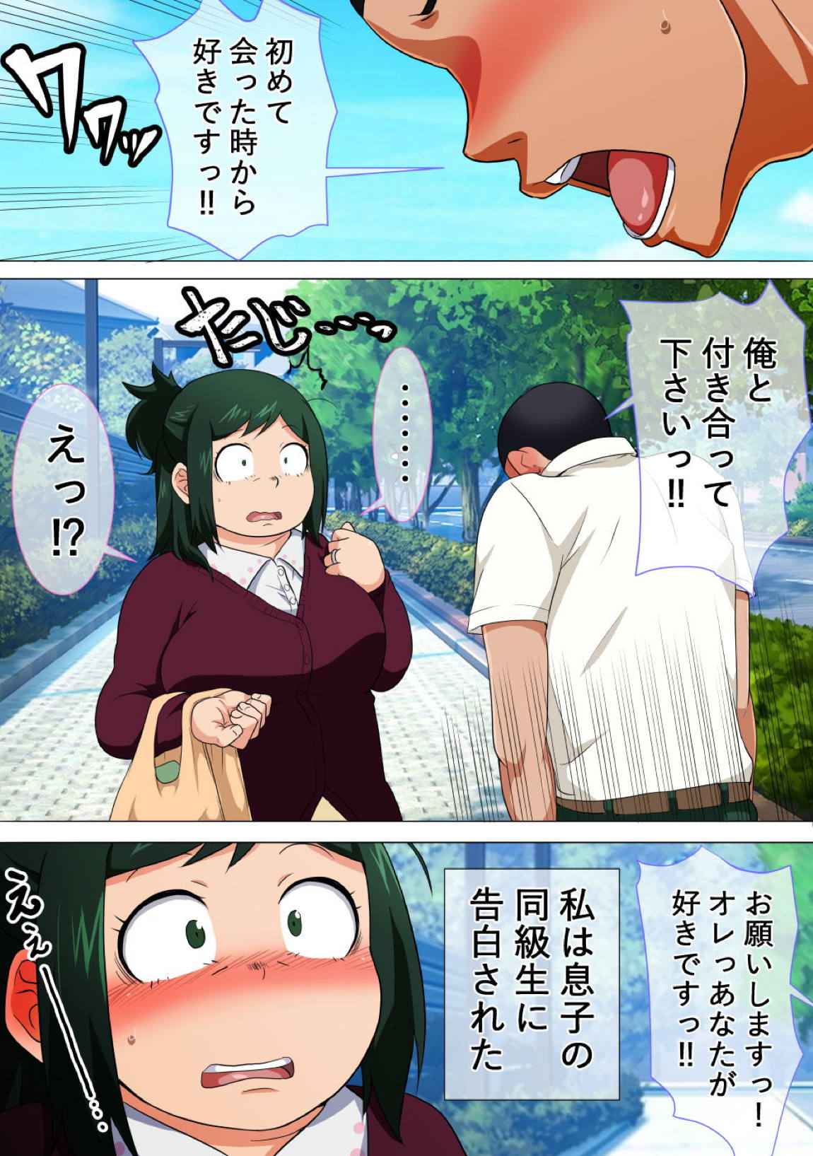 私の非公式アダルタリー 2ページ