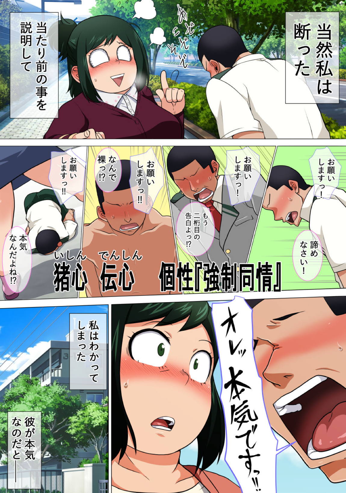 私の非公式アダルタリー 3ページ