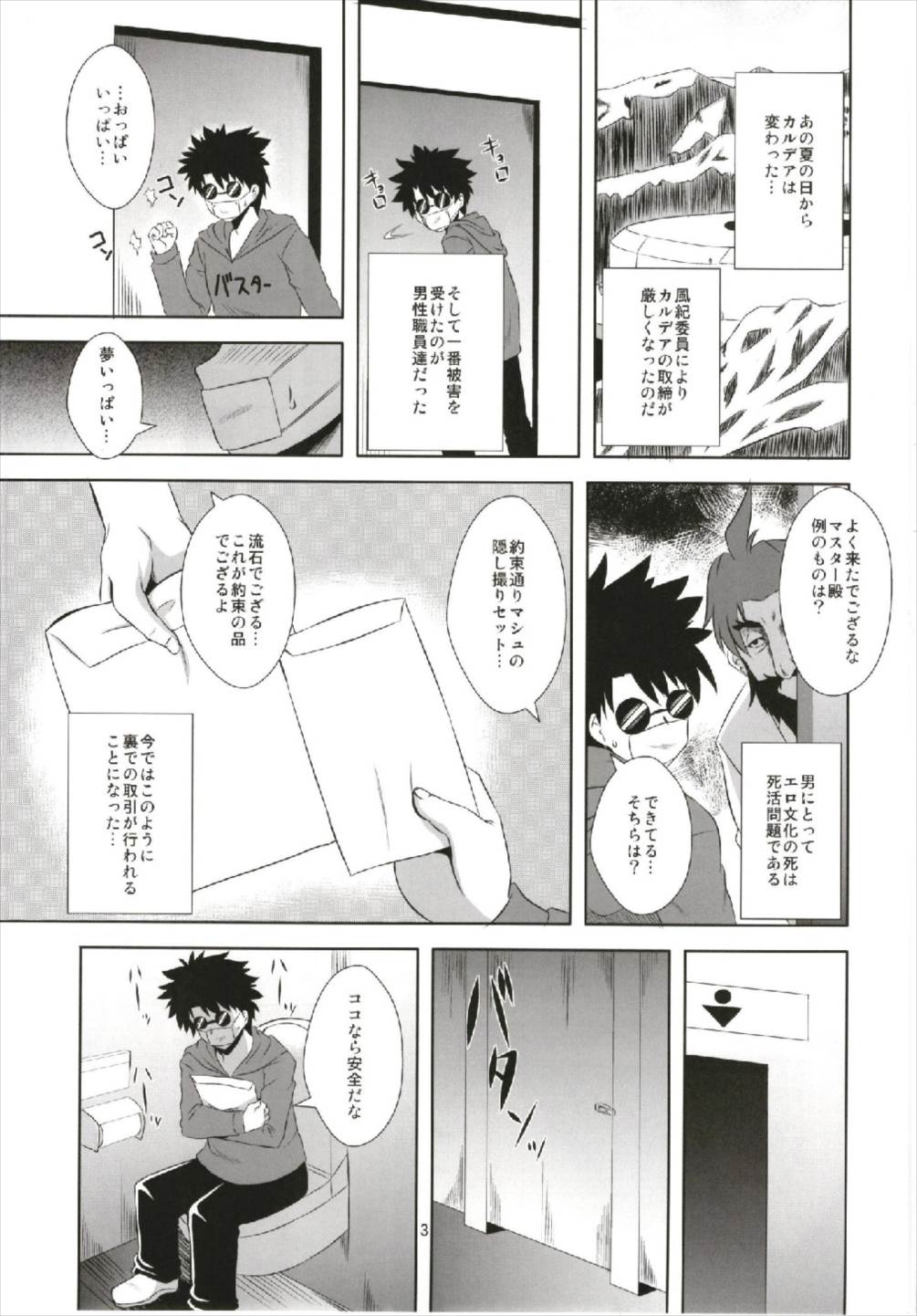 カルデア風紀委員のお仕事 3ページ