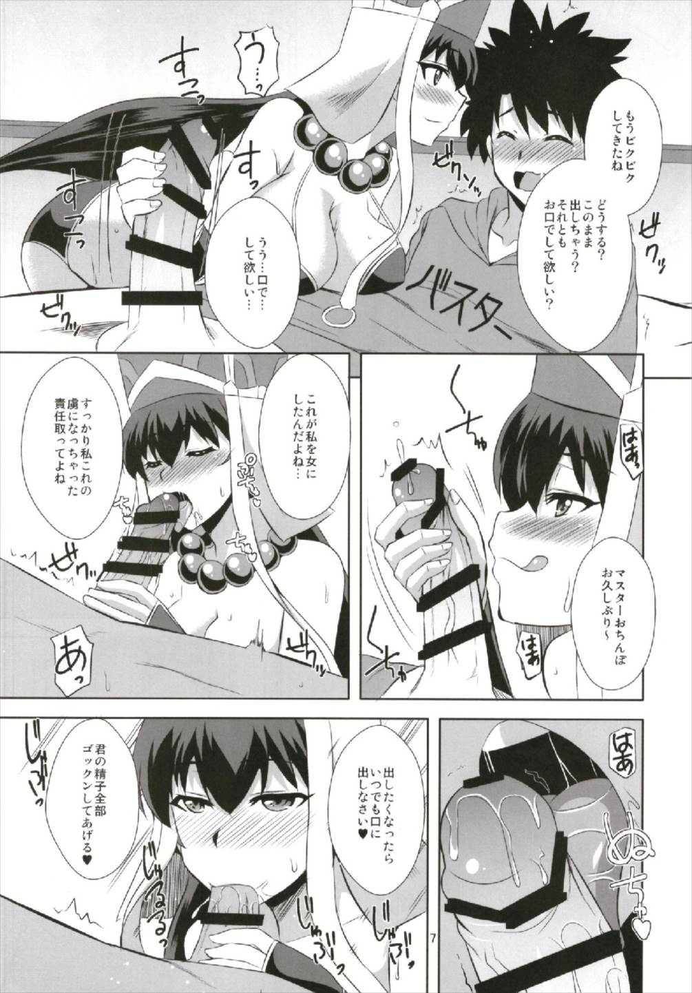 カルデア風紀委員のお仕事 7ページ