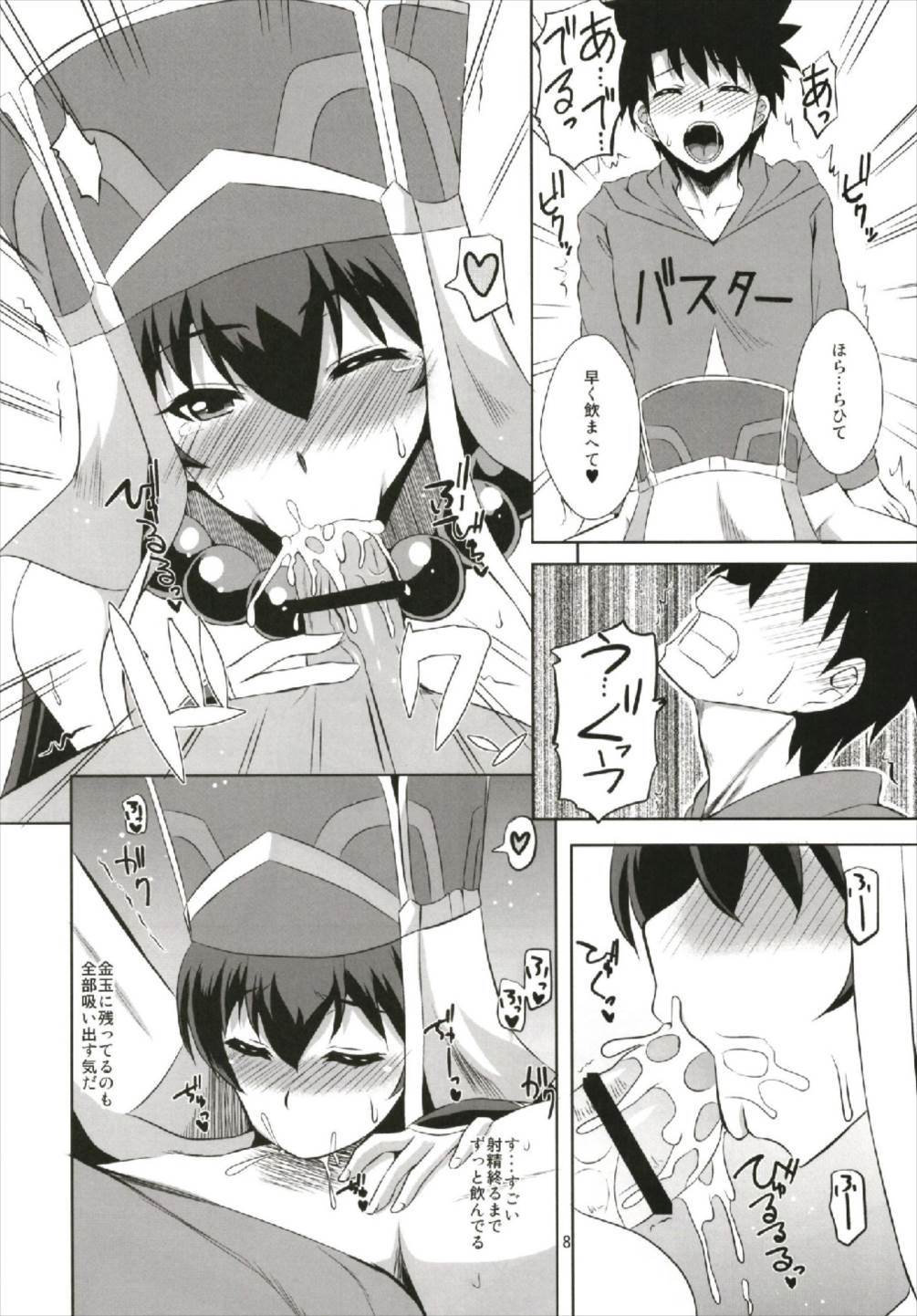 カルデア風紀委員のお仕事 8ページ