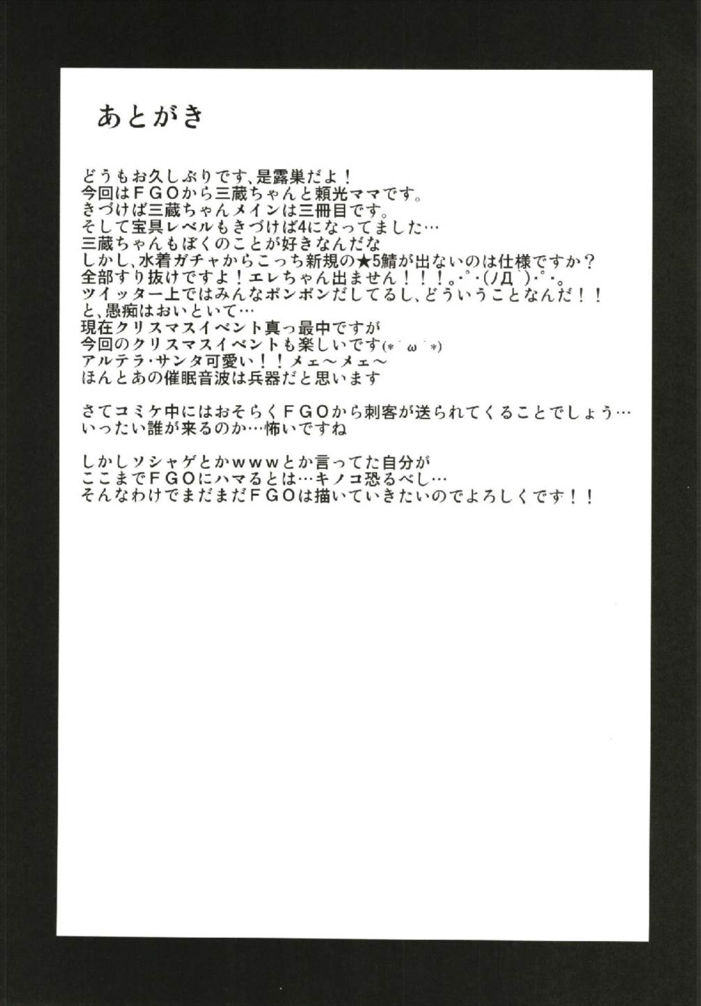 カルデア風紀委員のお仕事 33ページ