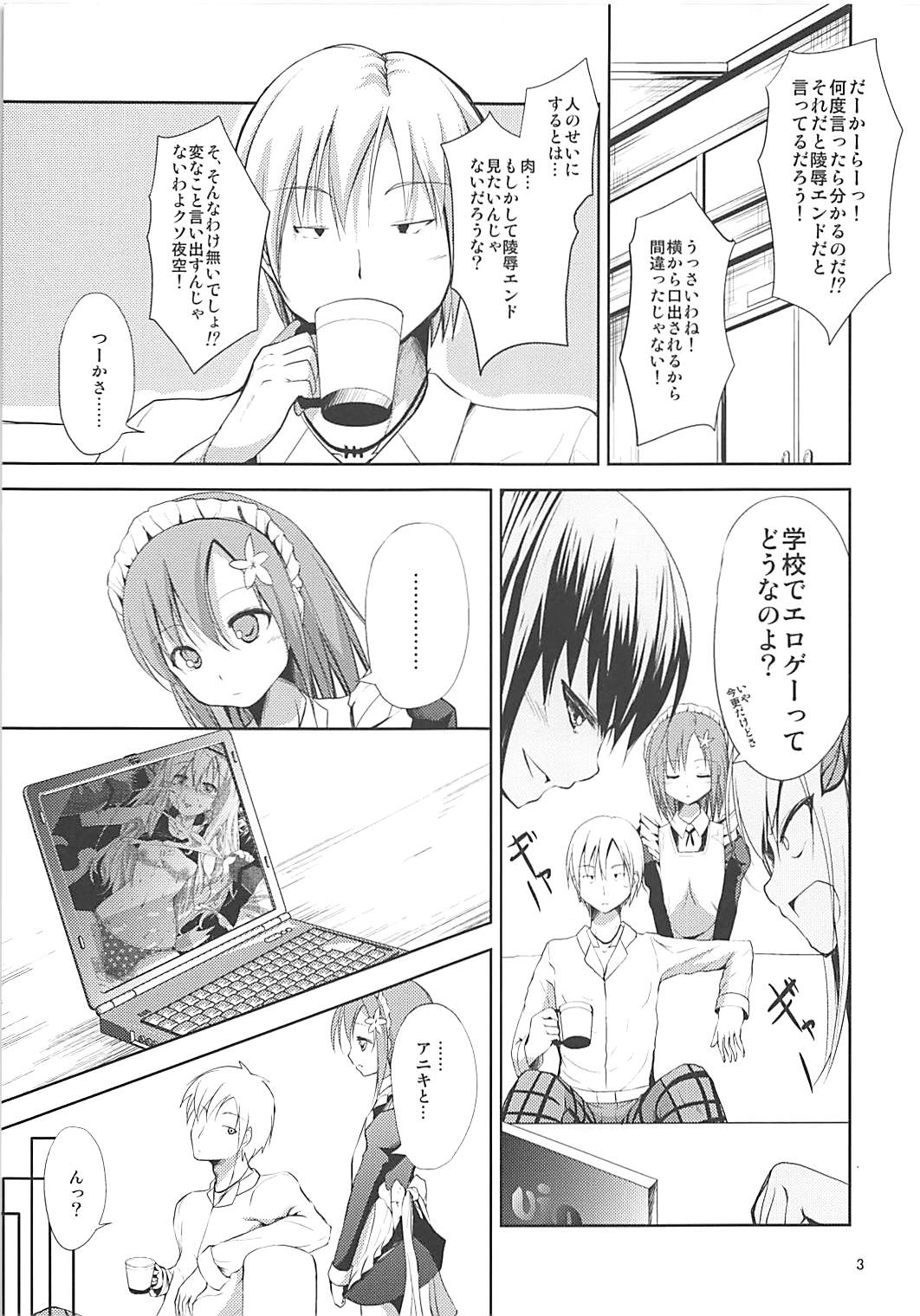 幸村犬 2ページ